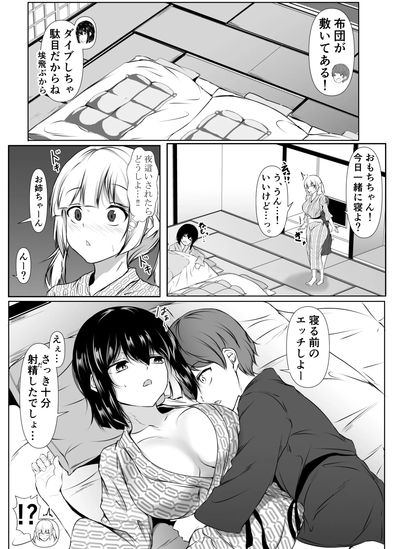 [Ishi Kenpi (Issi-13)] 何でも「はいはい」でシてくれるエッチな姉〜夏休み編〜 Page.17