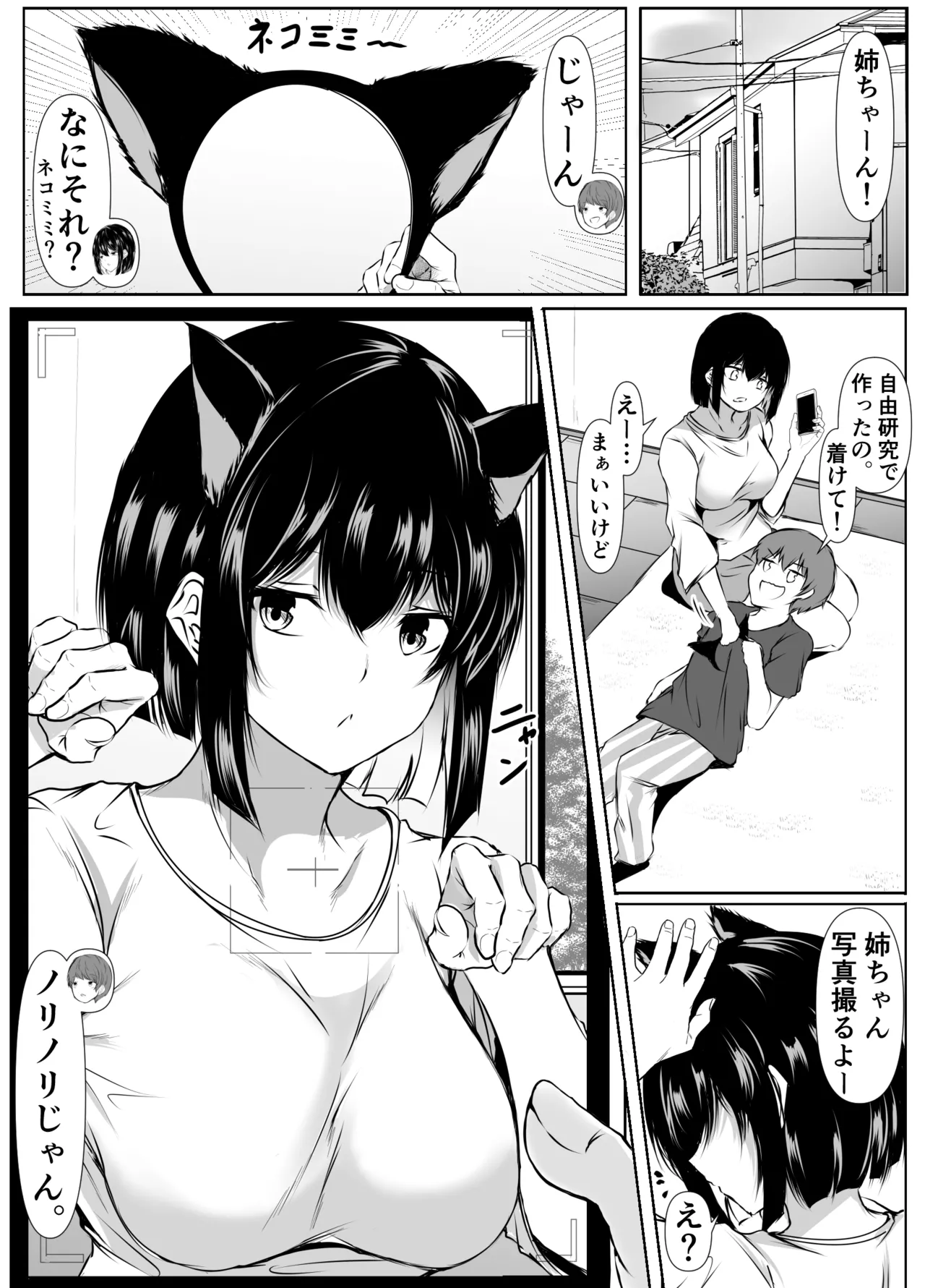 [Ishi Kenpi (Issi-13)] 何でも「はいはい」でシてくれるエッチな姉〜夏休み編〜 Page.37