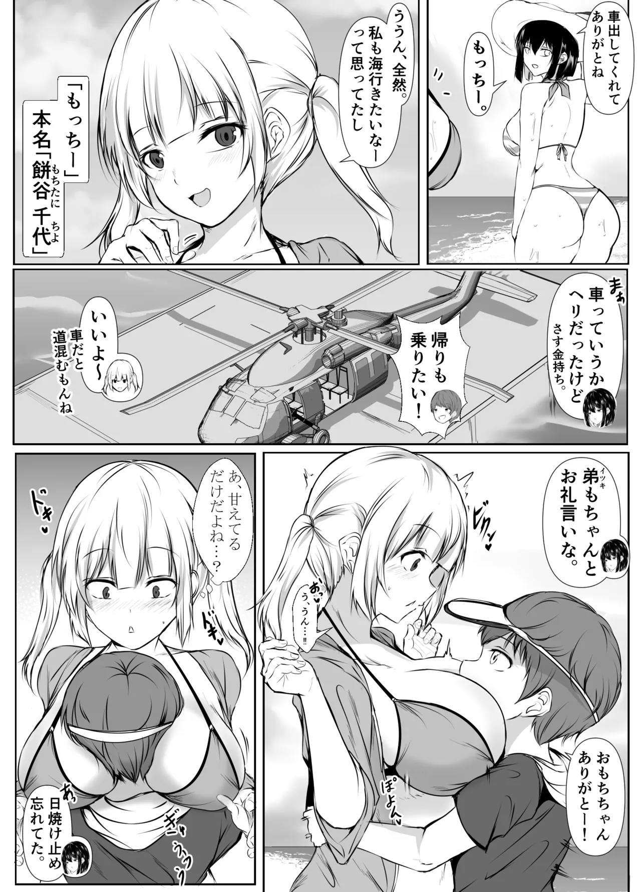 [Ishi Kenpi (Issi-13)] 何でも「はいはい」でシてくれるエッチな姉〜夏休み編〜 Page.5