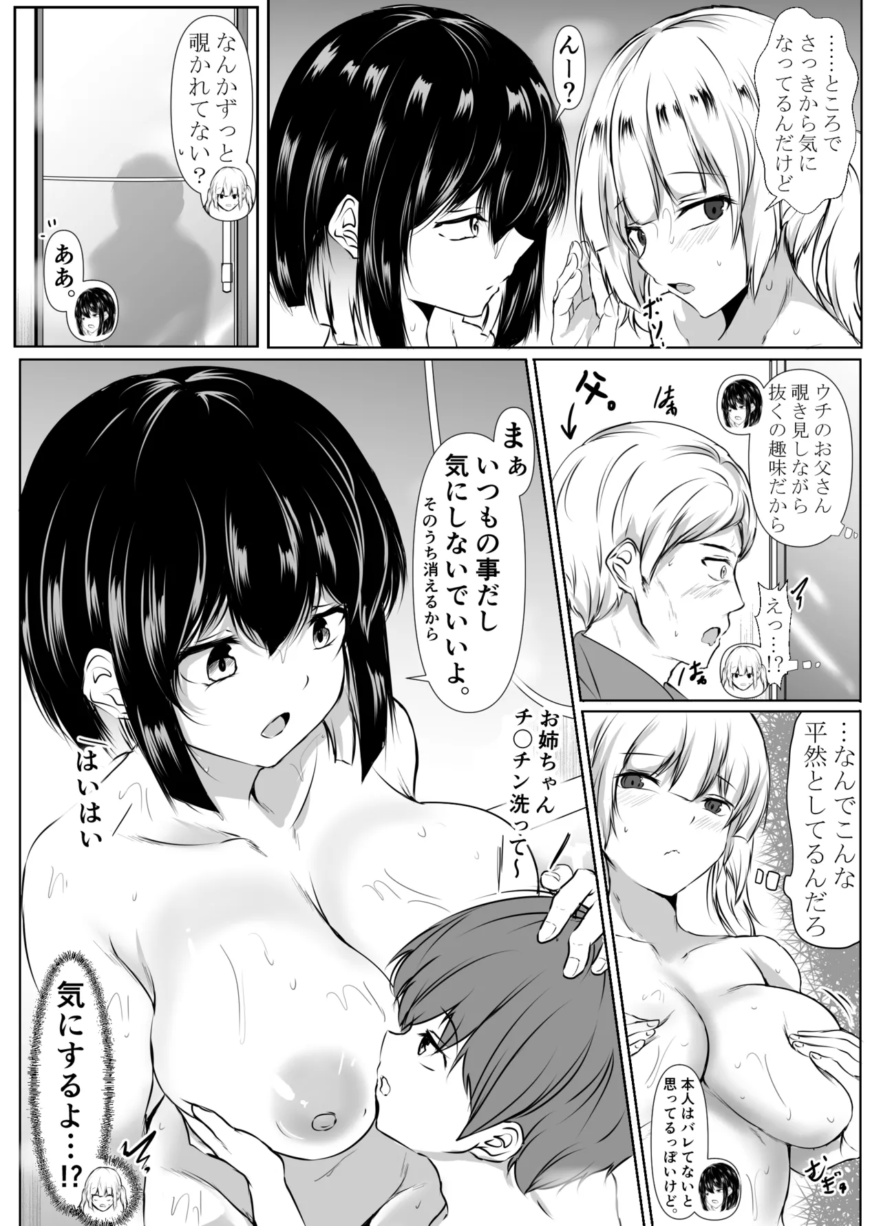 [Ishi Kenpi (Issi-13)] 何でも「はいはい」でシてくれるエッチな姉〜夏休み編〜 Page.52