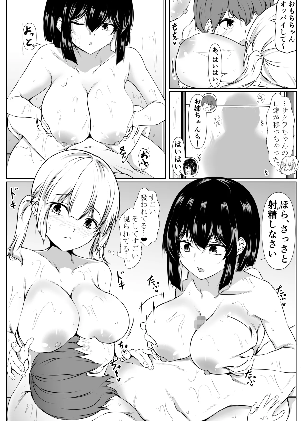 [Ishi Kenpi (Issi-13)] 何でも「はいはい」でシてくれるエッチな姉〜夏休み編〜 Page.54