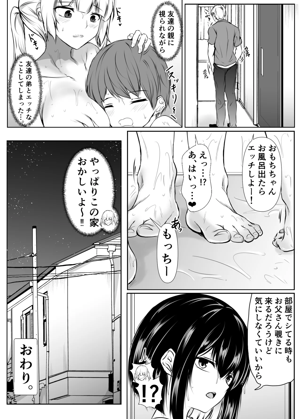 [Ishi Kenpi (Issi-13)] 何でも「はいはい」でシてくれるエッチな姉〜夏休み編〜 Page.59
