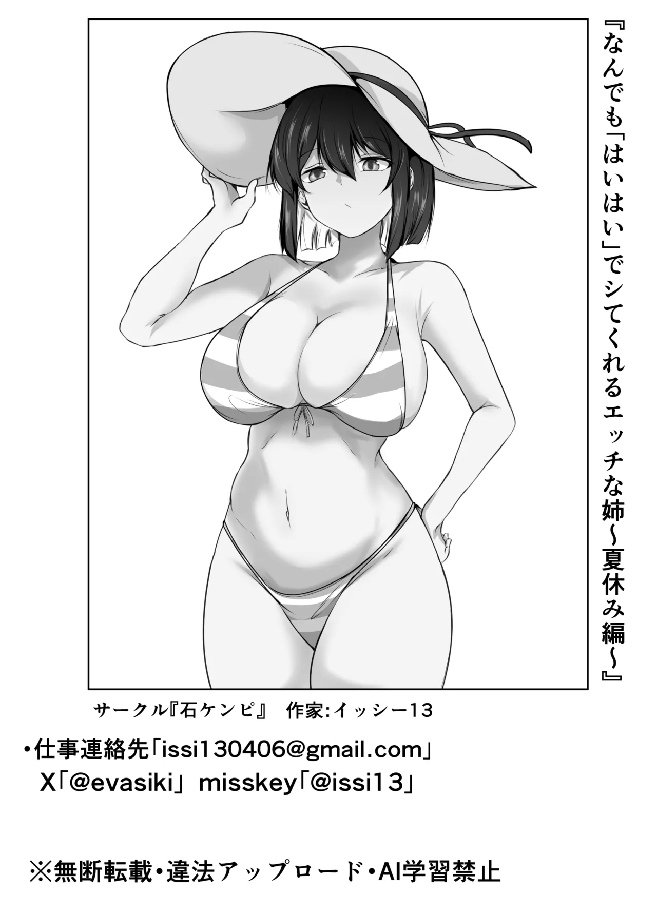 [Ishi Kenpi (Issi-13)] 何でも「はいはい」でシてくれるエッチな姉〜夏休み編〜 Page.61