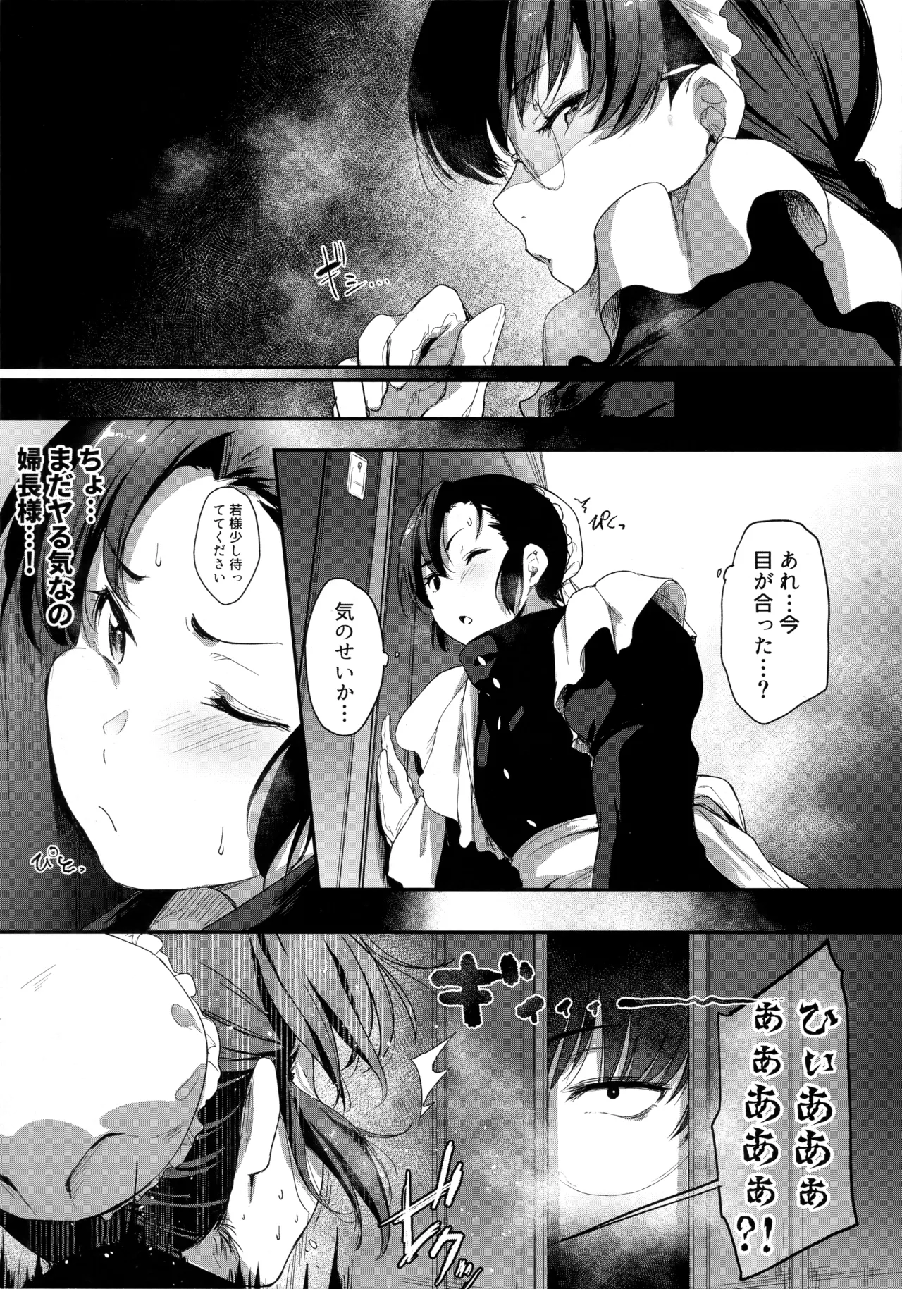 (C100) [O.S (ばーるん)] 仕事に厳しい婦長様。 (ブラック・ラグーン) [見本] Page.10