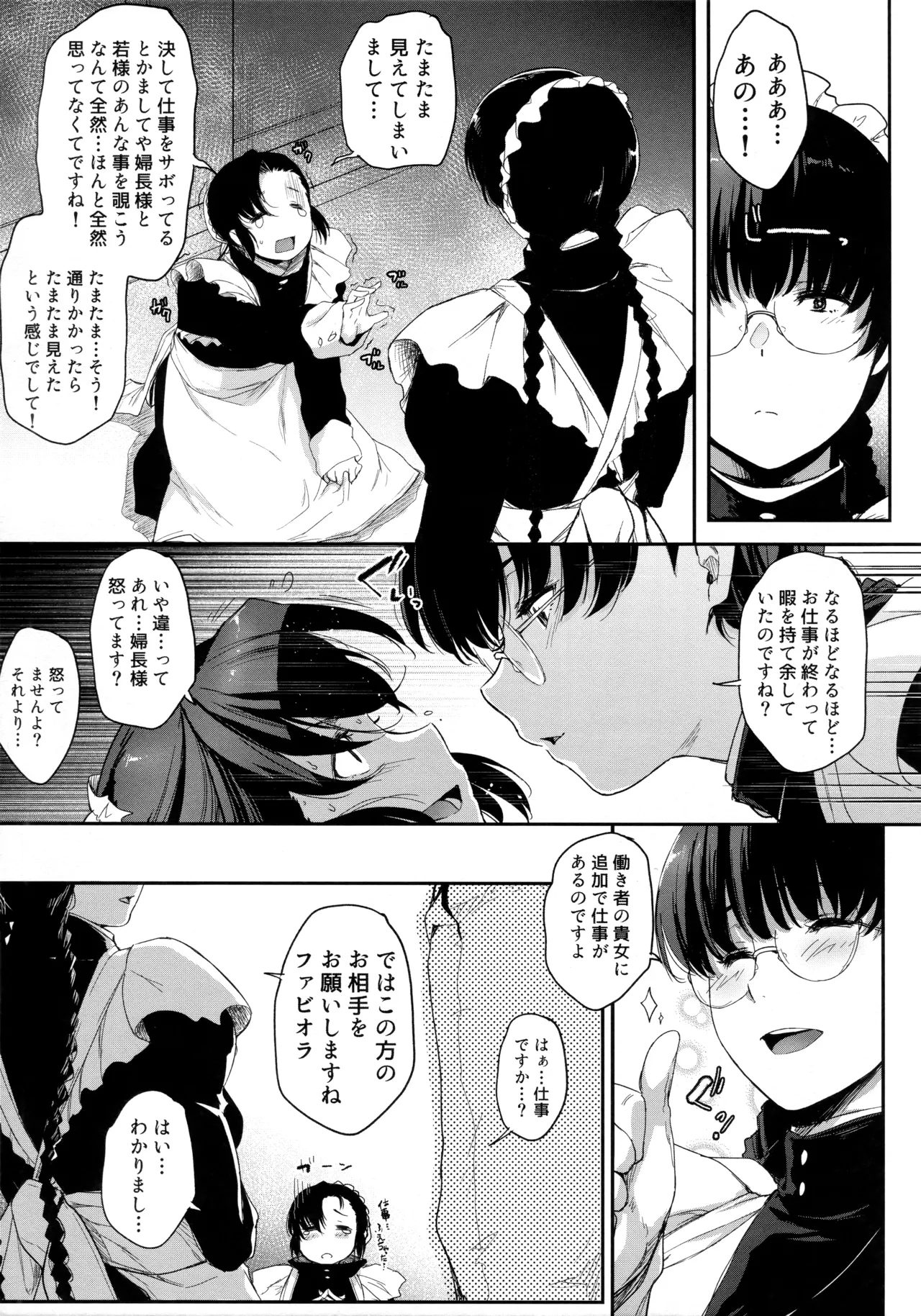 (C100) [O.S (ばーるん)] 仕事に厳しい婦長様。 (ブラック・ラグーン) [見本] Page.12