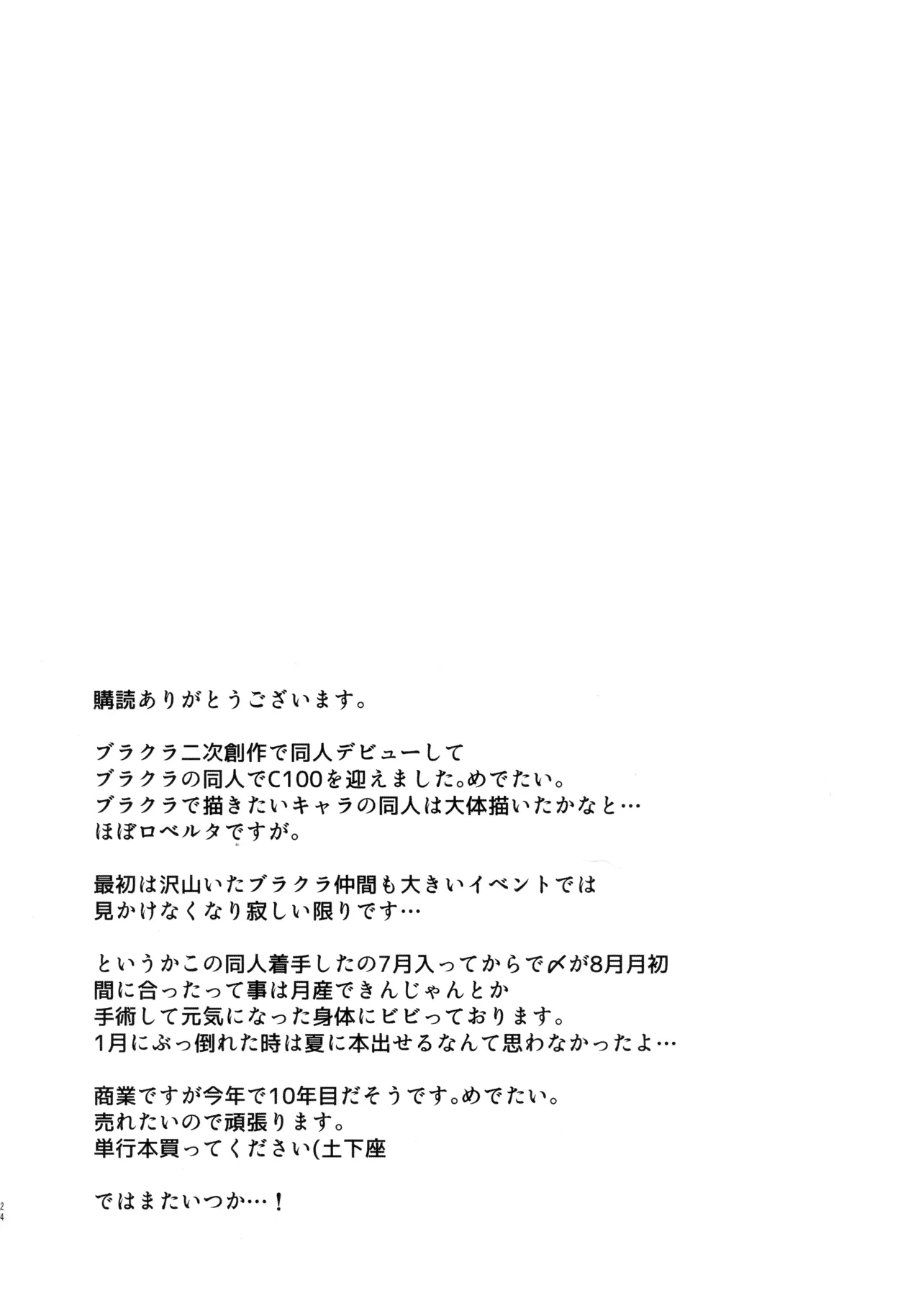 (C100) [O.S (ばーるん)] 仕事に厳しい婦長様。 (ブラック・ラグーン) [見本] Page.23