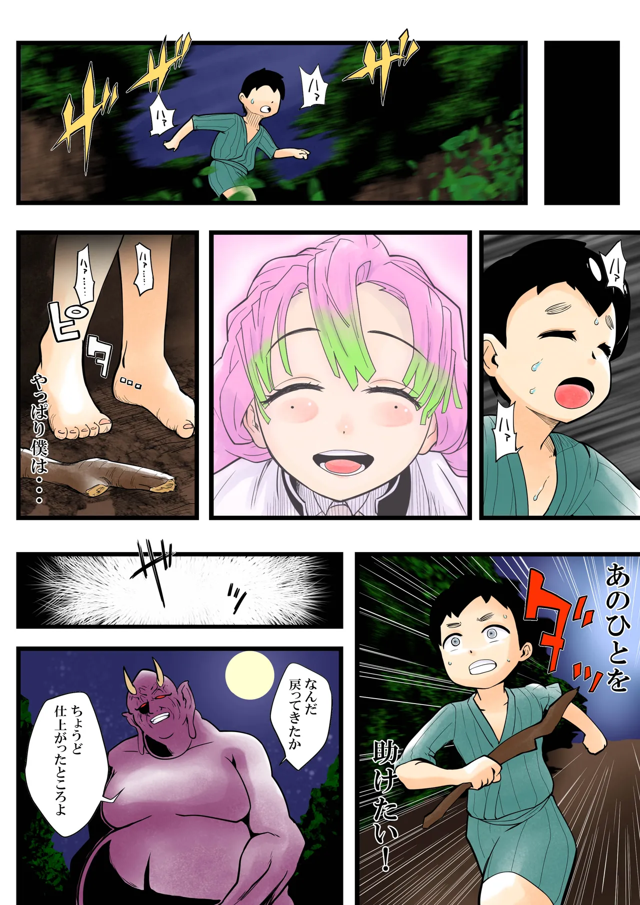 [シタタッテル (さかてのレフティ)] 蟲生スはつ恋、みだれ蜜~甘露寺●璃ニプルファック蟲○産卵~ Page.12