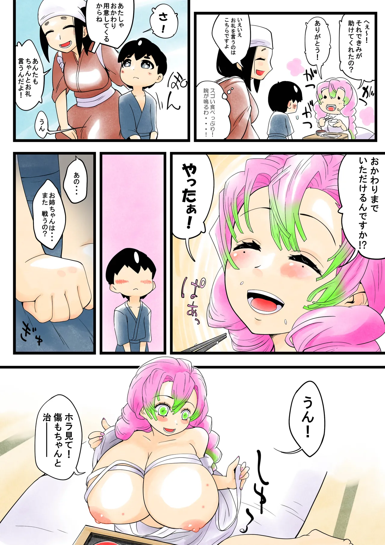 [シタタッテル (さかてのレフティ)] 蟲生スはつ恋、みだれ蜜~甘露寺●璃ニプルファック蟲○産卵~ Page.19