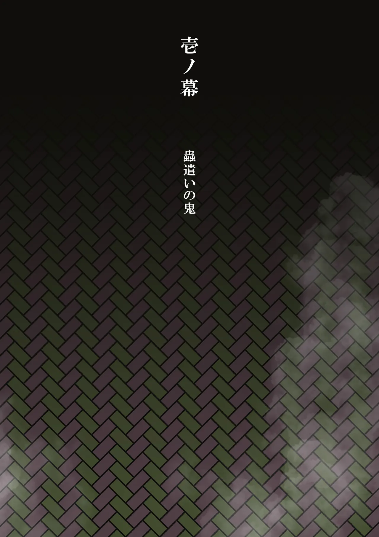 [シタタッテル (さかてのレフティ)] 蟲生スはつ恋、みだれ蜜~甘露寺●璃ニプルファック蟲○産卵~ Page.2