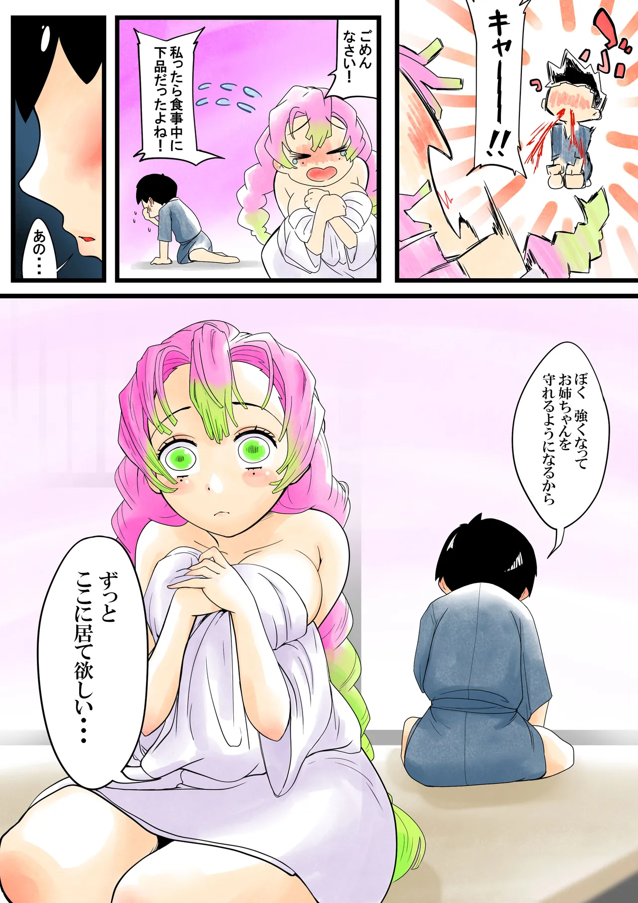 [シタタッテル (さかてのレフティ)] 蟲生スはつ恋、みだれ蜜~甘露寺●璃ニプルファック蟲○産卵~ Page.20