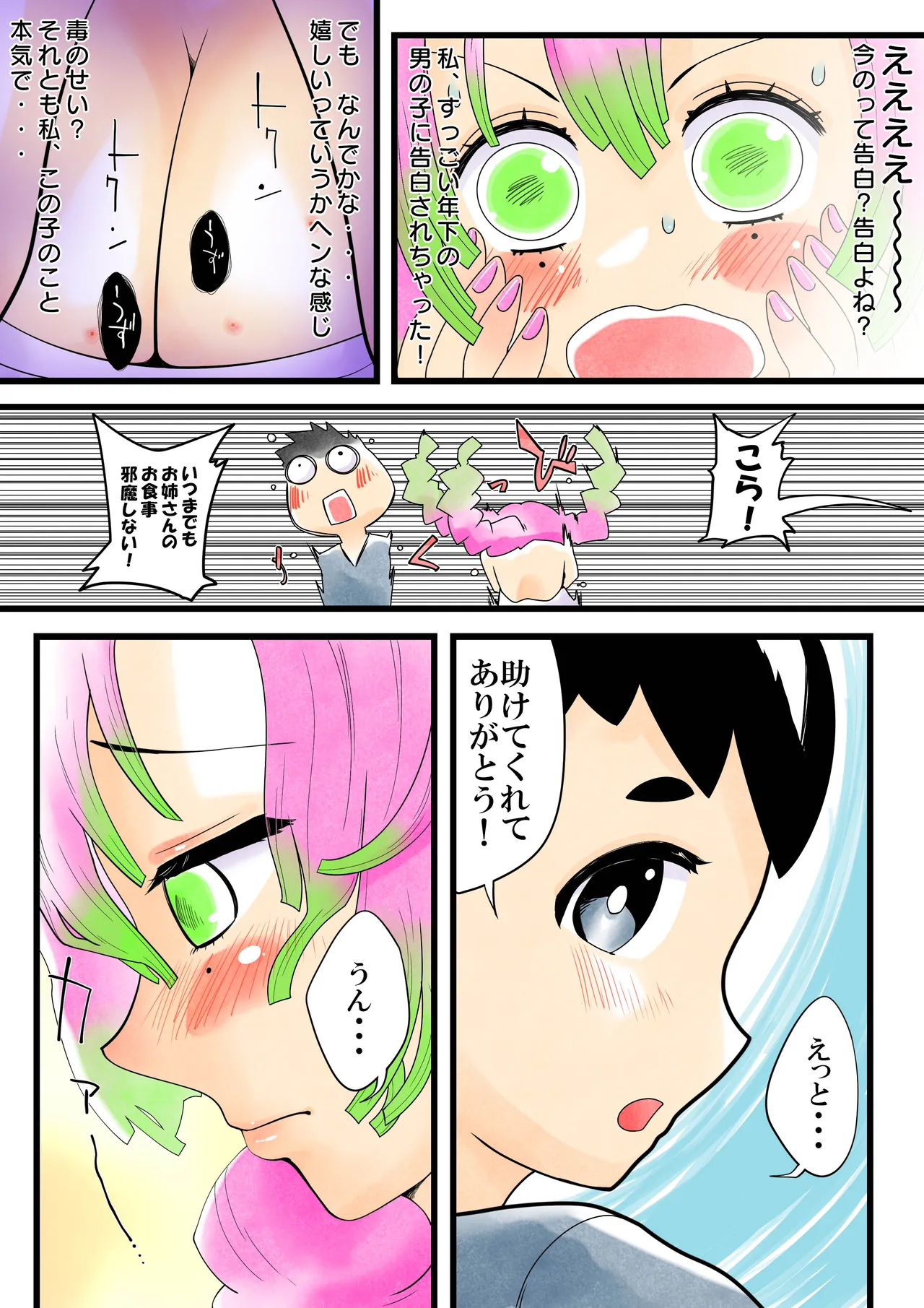 [シタタッテル (さかてのレフティ)] 蟲生スはつ恋、みだれ蜜~甘露寺●璃ニプルファック蟲○産卵~ Page.21