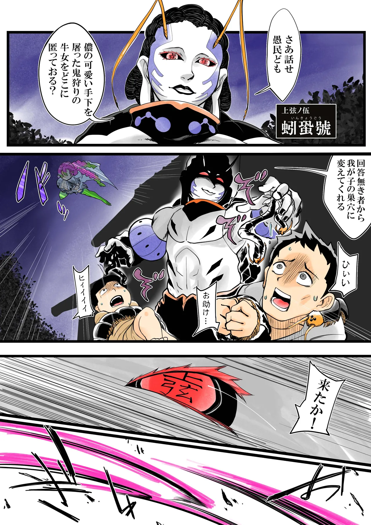 [シタタッテル (さかてのレフティ)] 蟲生スはつ恋、みだれ蜜~甘露寺●璃ニプルファック蟲○産卵~ Page.25