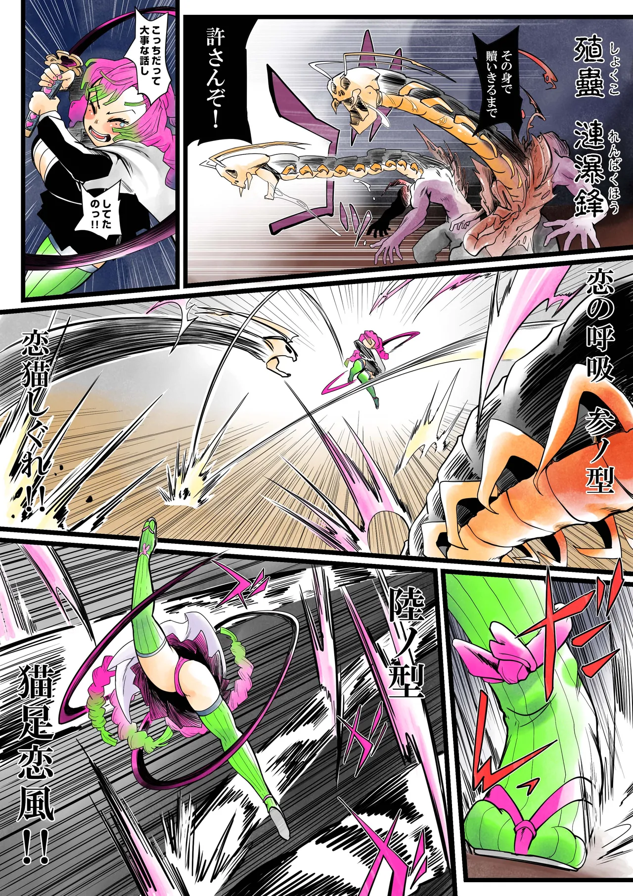 [シタタッテル (さかてのレフティ)] 蟲生スはつ恋、みだれ蜜~甘露寺●璃ニプルファック蟲○産卵~ Page.27