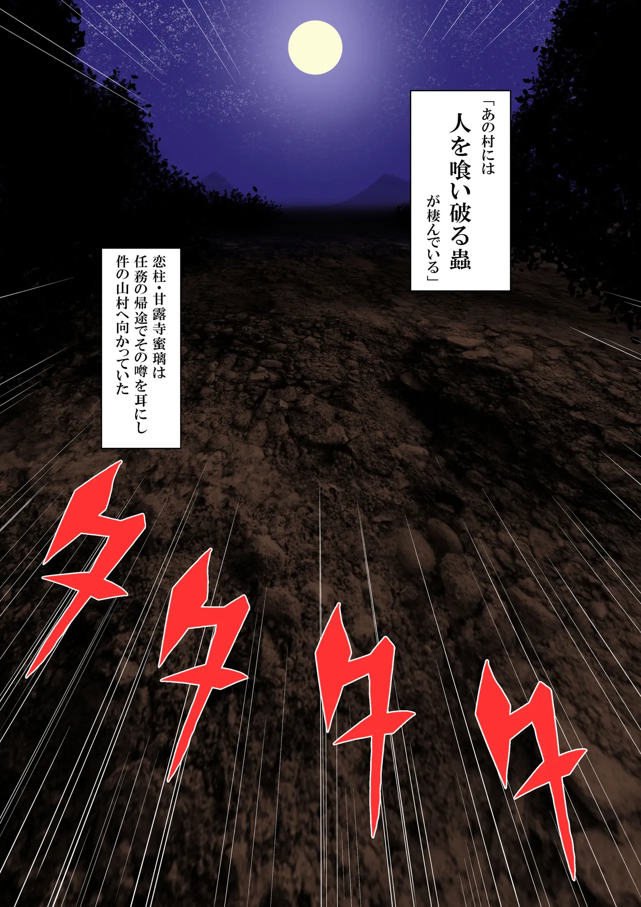 [シタタッテル (さかてのレフティ)] 蟲生スはつ恋、みだれ蜜~甘露寺●璃ニプルファック蟲○産卵~ Page.3