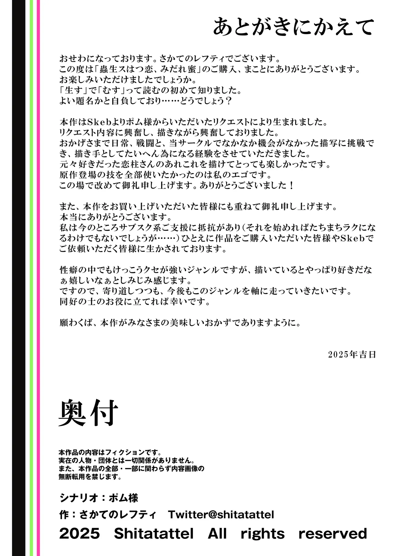 [シタタッテル (さかてのレフティ)] 蟲生スはつ恋、みだれ蜜~甘露寺●璃ニプルファック蟲○産卵~ Page.34