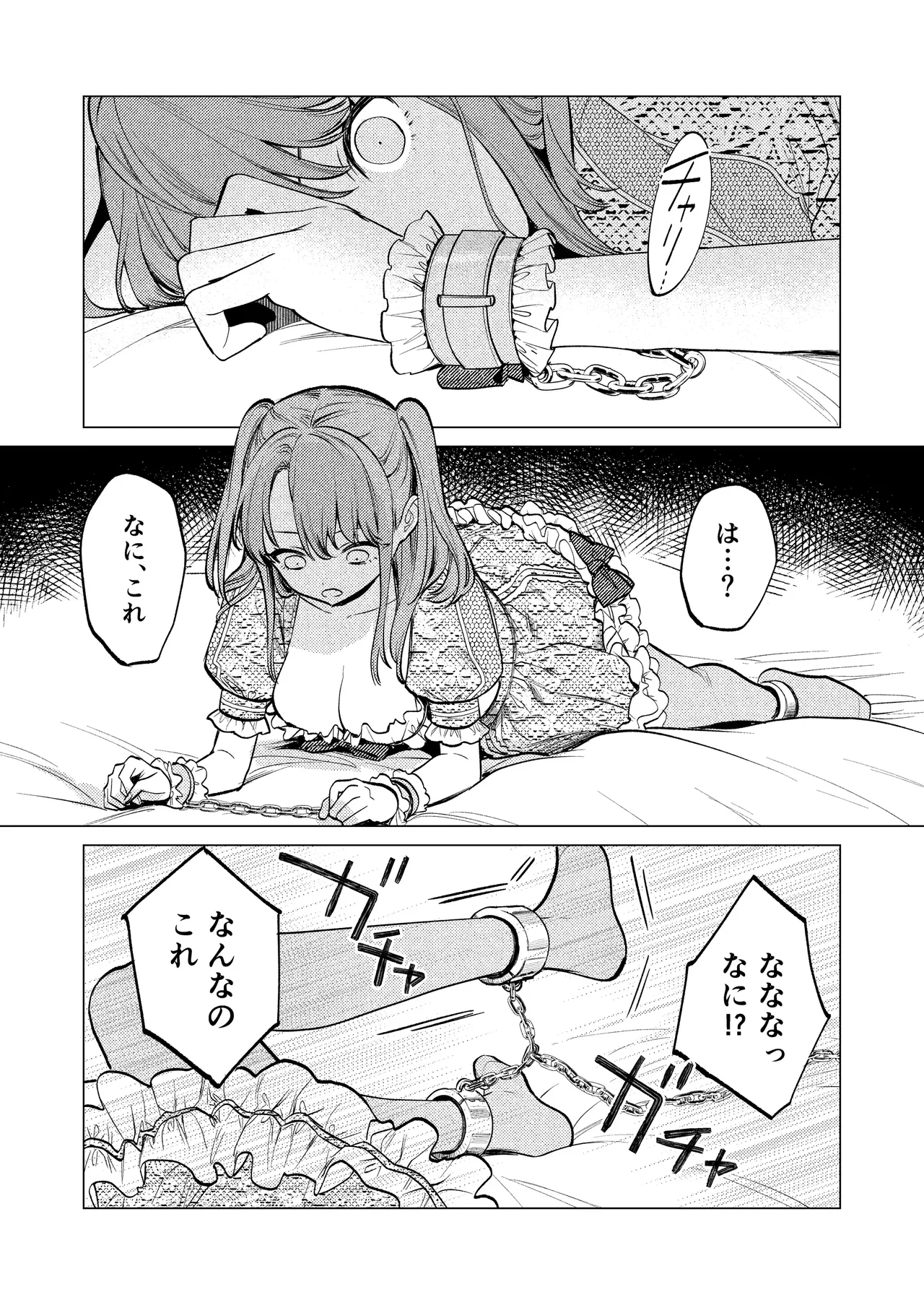 【上巻】マイ・スイート・バニー・ケージ Page.10