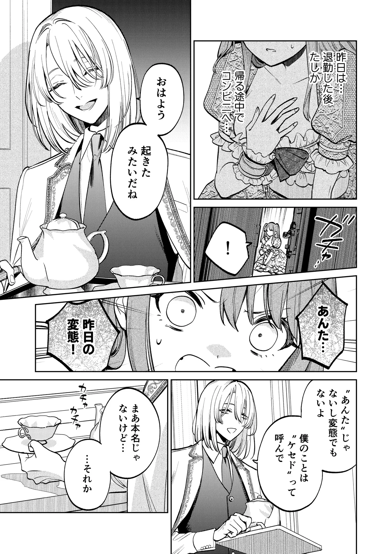 【上巻】マイ・スイート・バニー・ケージ Page.12