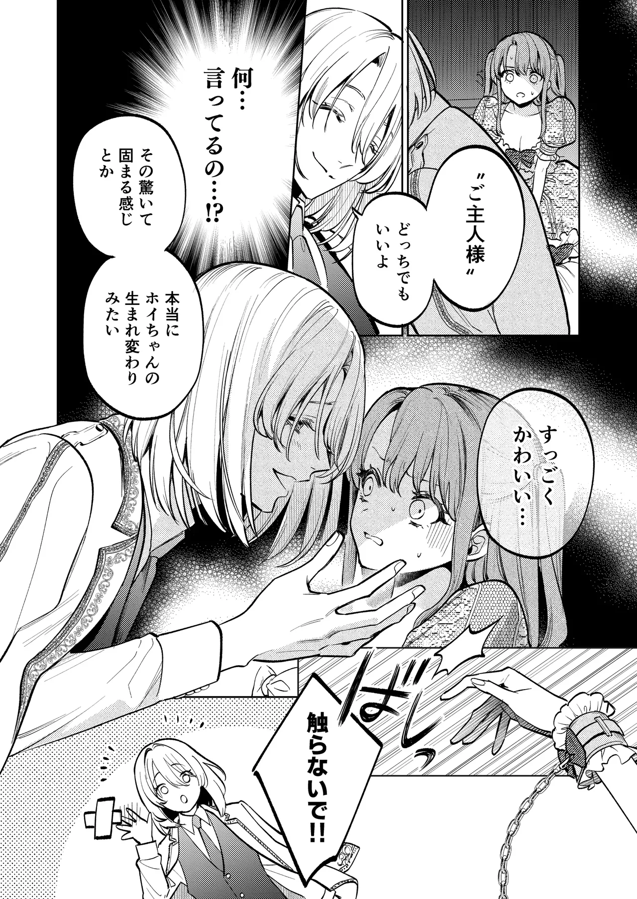 【上巻】マイ・スイート・バニー・ケージ Page.13