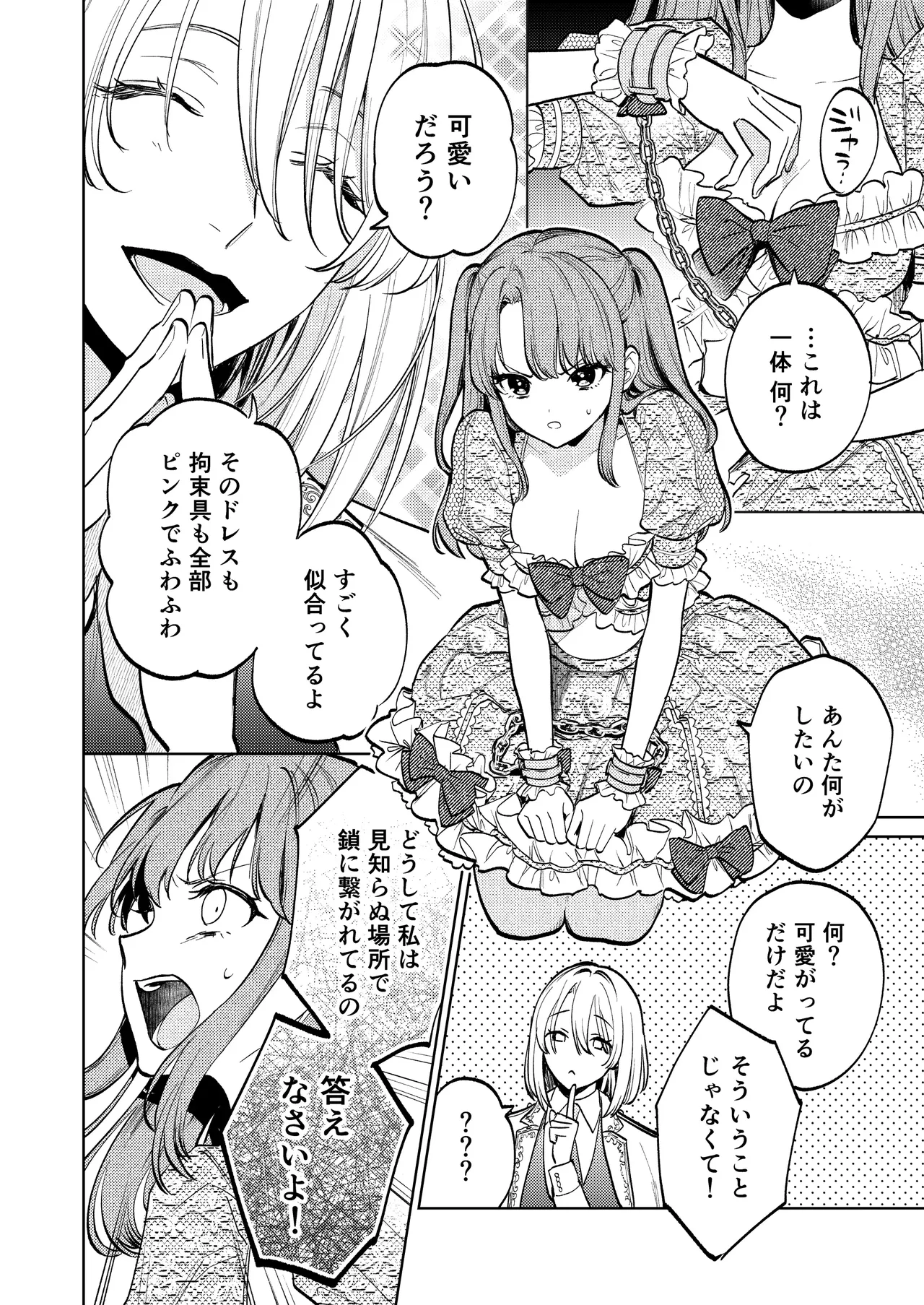 【上巻】マイ・スイート・バニー・ケージ Page.15