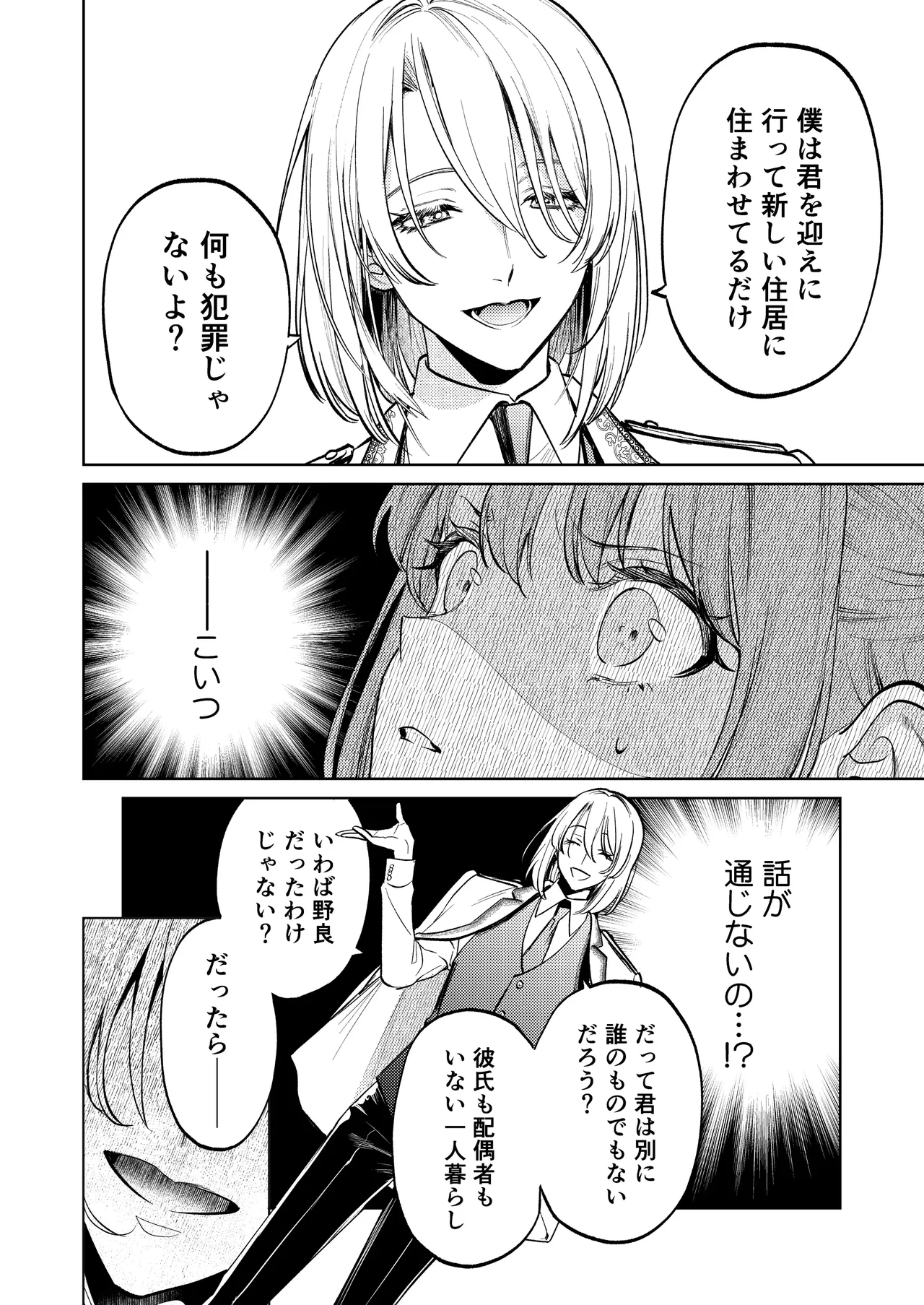【上巻】マイ・スイート・バニー・ケージ Page.17