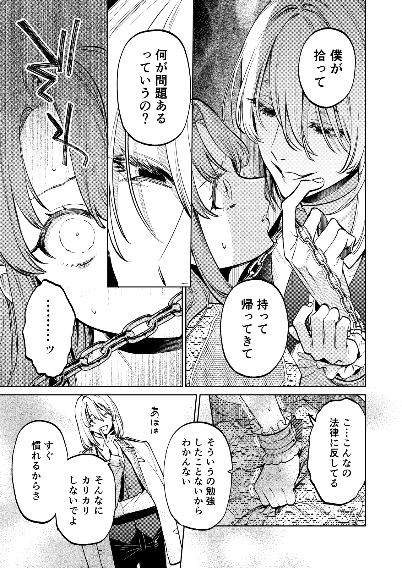 【上巻】マイ・スイート・バニー・ケージ Page.18