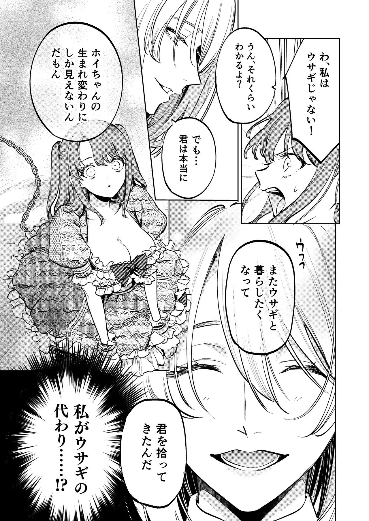 【上巻】マイ・スイート・バニー・ケージ Page.20