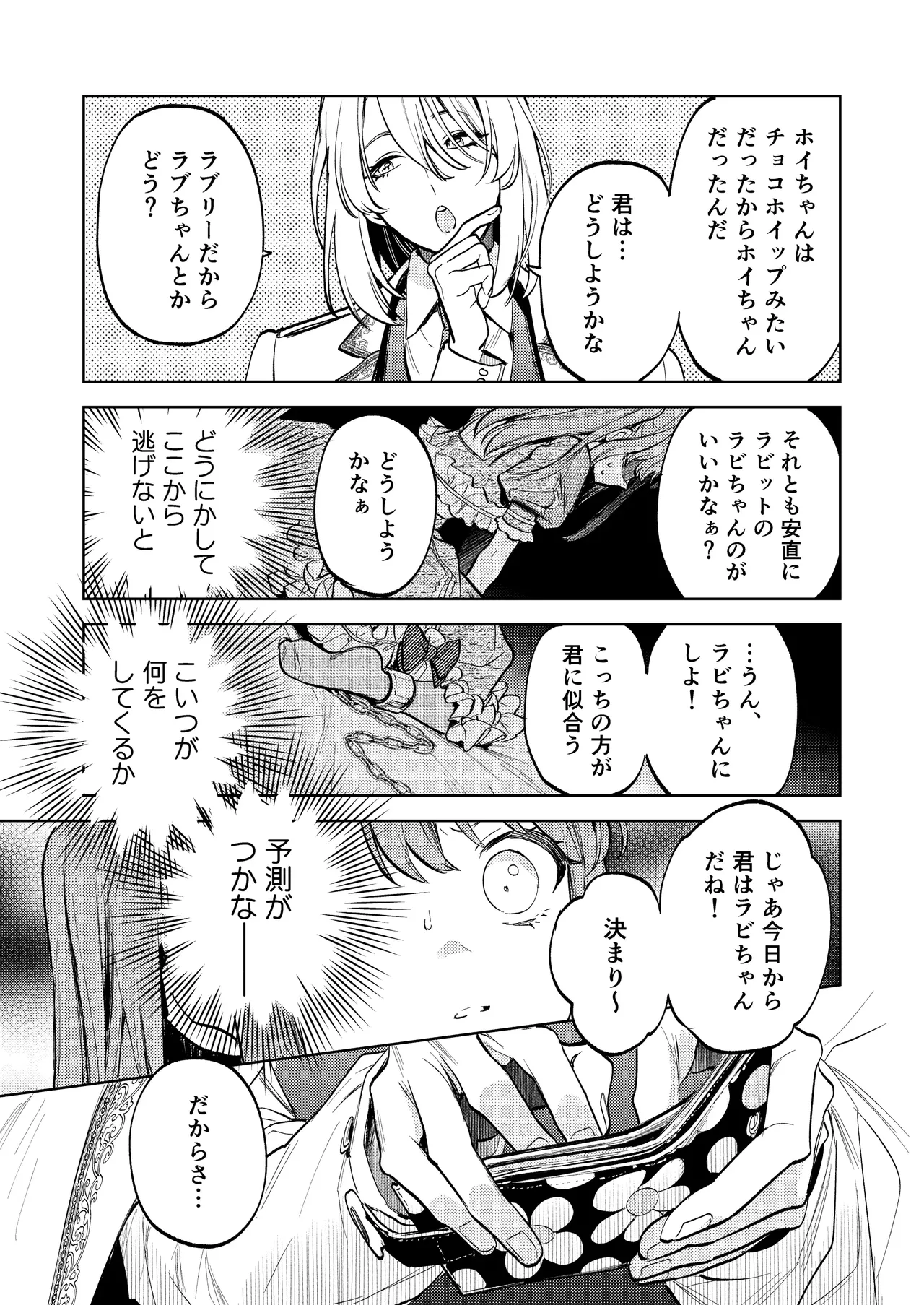 【上巻】マイ・スイート・バニー・ケージ Page.22