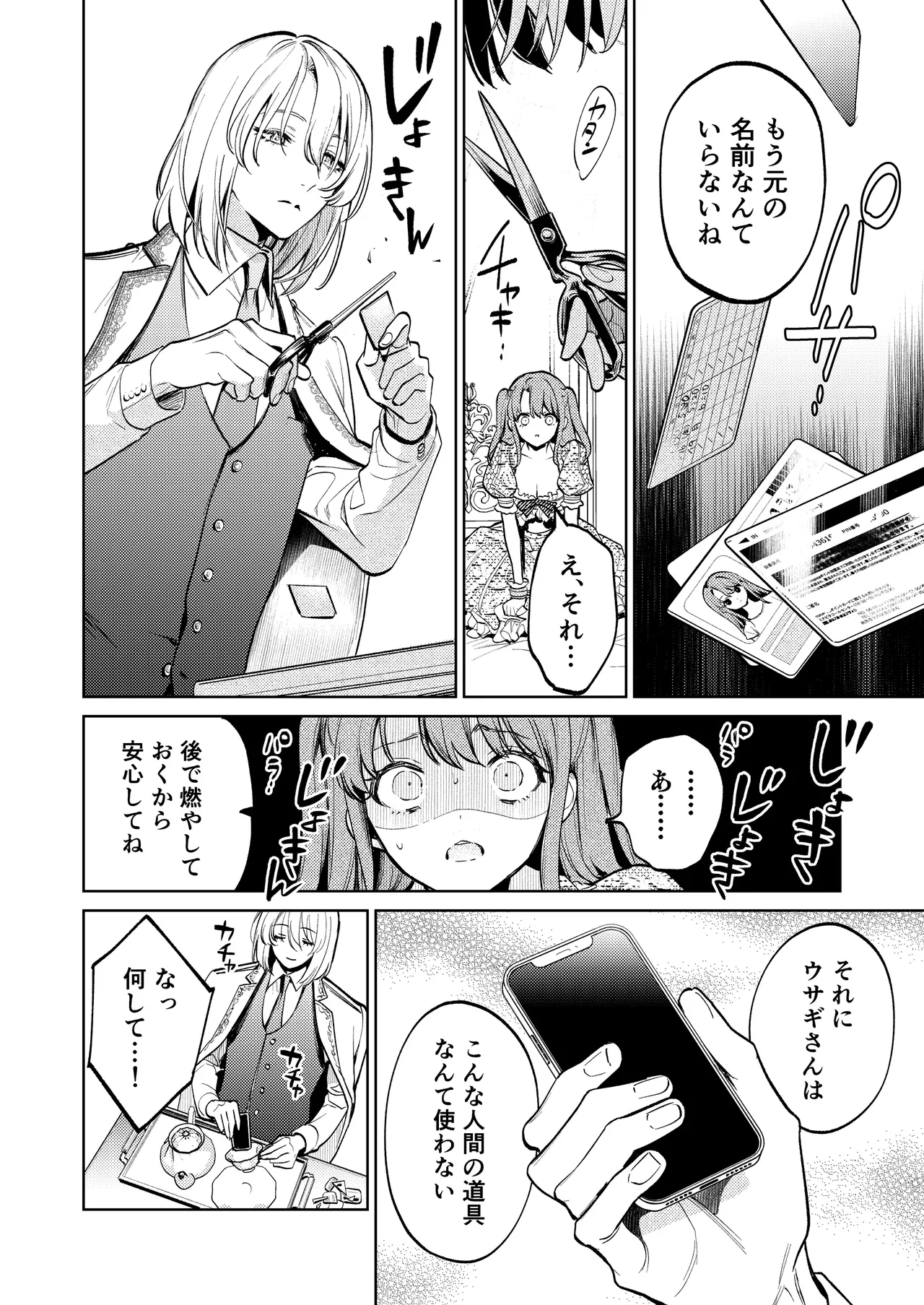 【上巻】マイ・スイート・バニー・ケージ Page.23