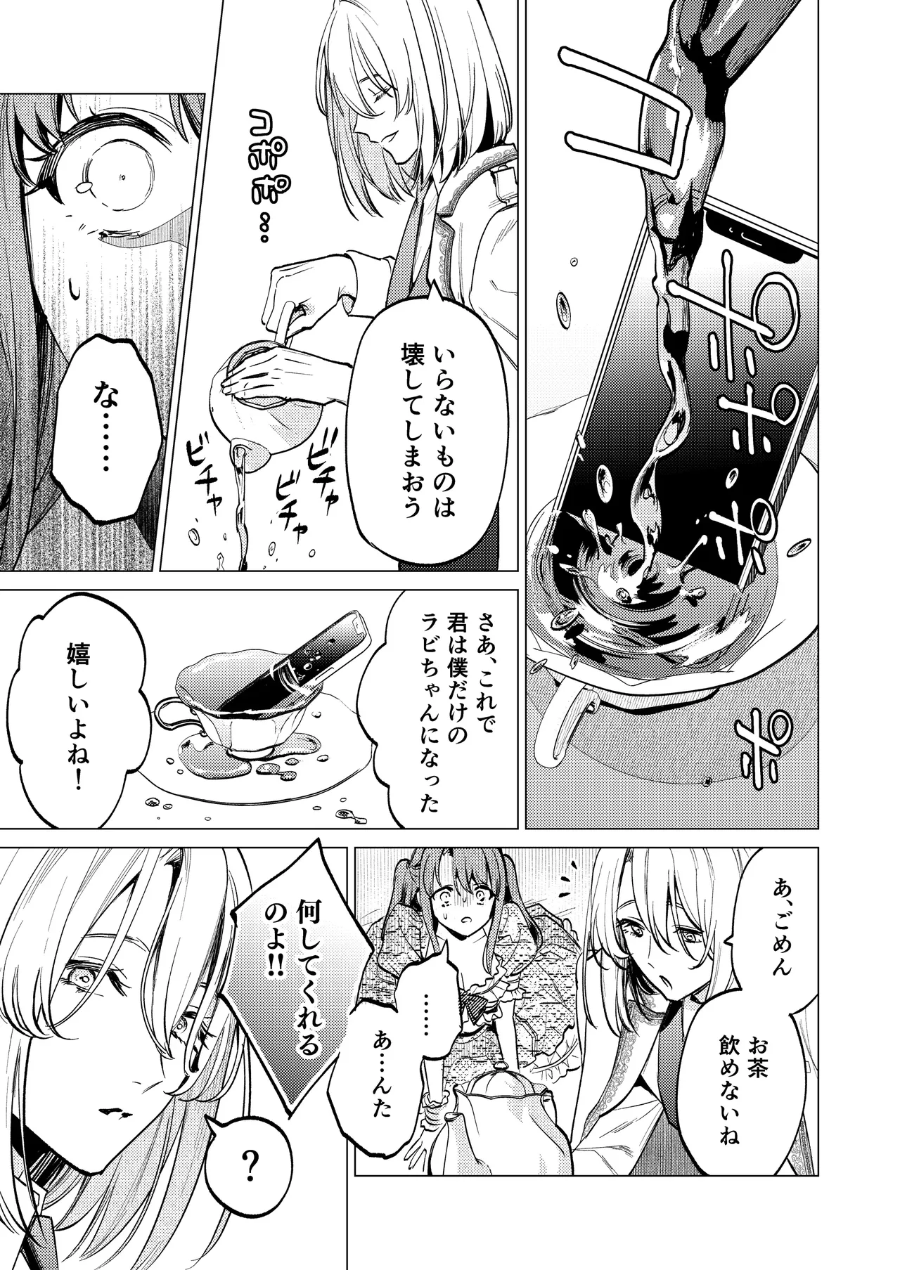 【上巻】マイ・スイート・バニー・ケージ Page.24