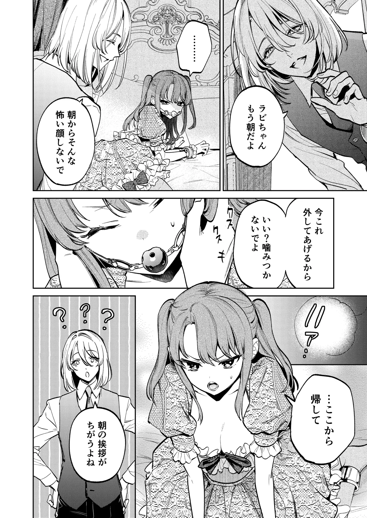 【上巻】マイ・スイート・バニー・ケージ Page.29