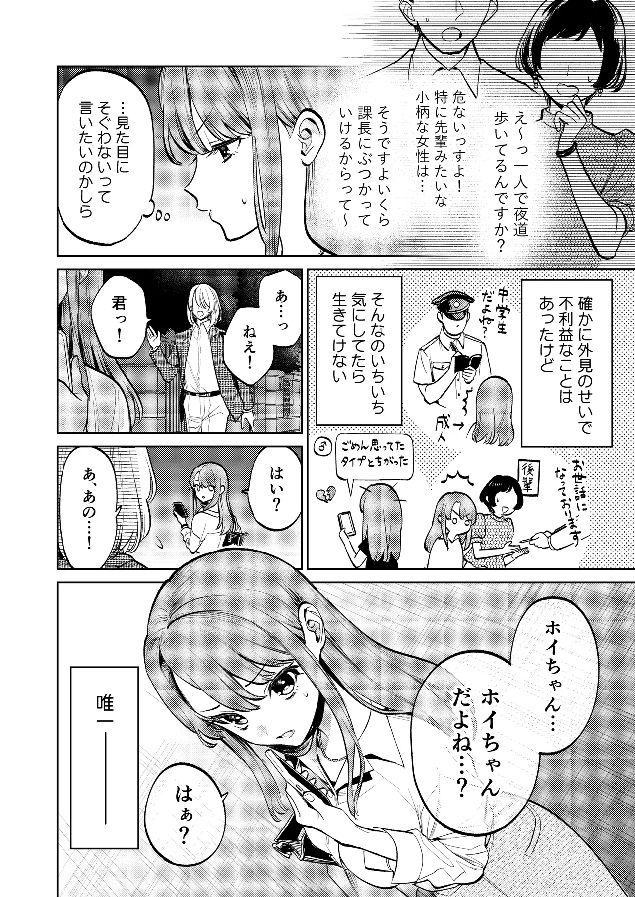 【上巻】マイ・スイート・バニー・ケージ Page.3