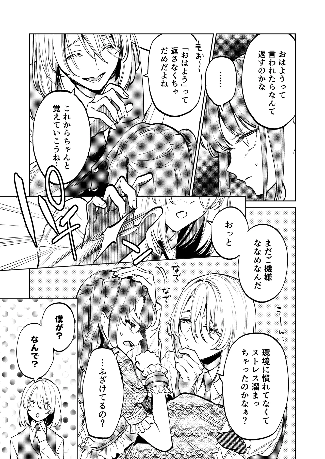 【上巻】マイ・スイート・バニー・ケージ Page.30