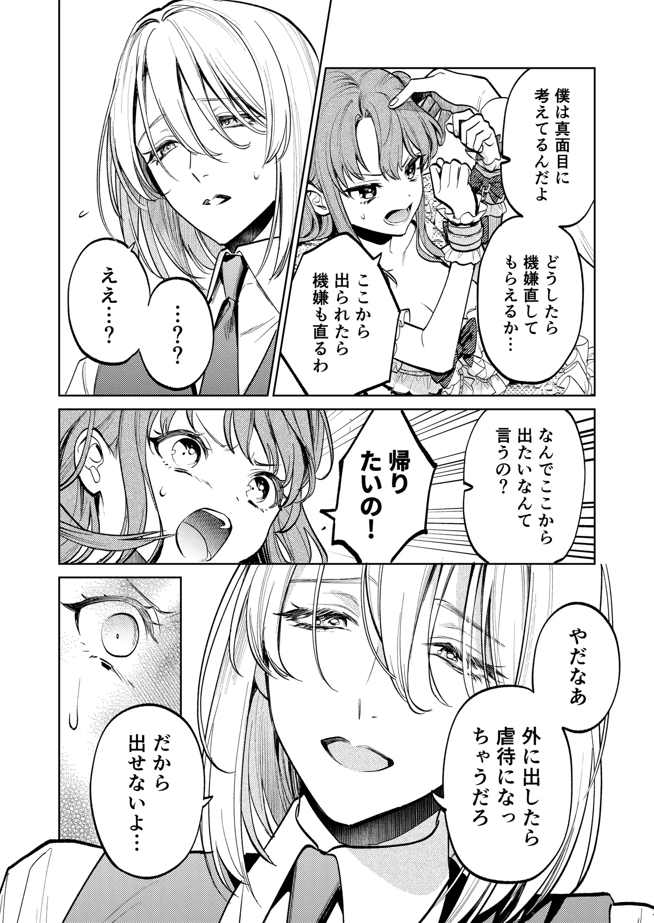 【上巻】マイ・スイート・バニー・ケージ Page.31