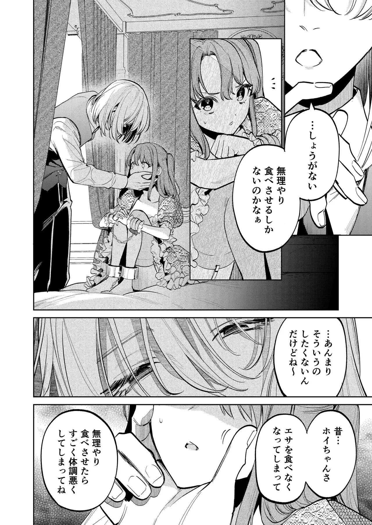 【上巻】マイ・スイート・バニー・ケージ Page.33