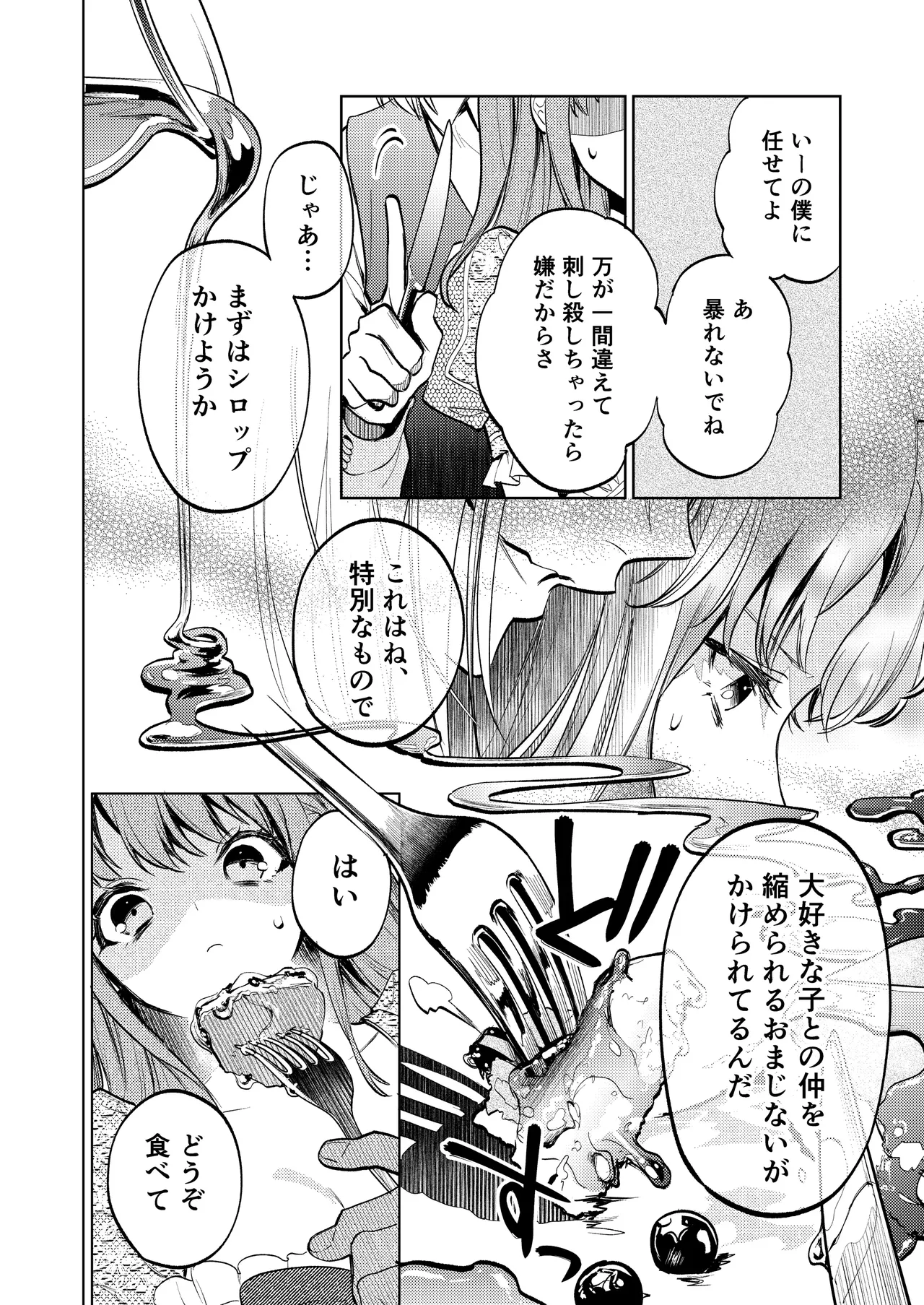 【上巻】マイ・スイート・バニー・ケージ Page.37