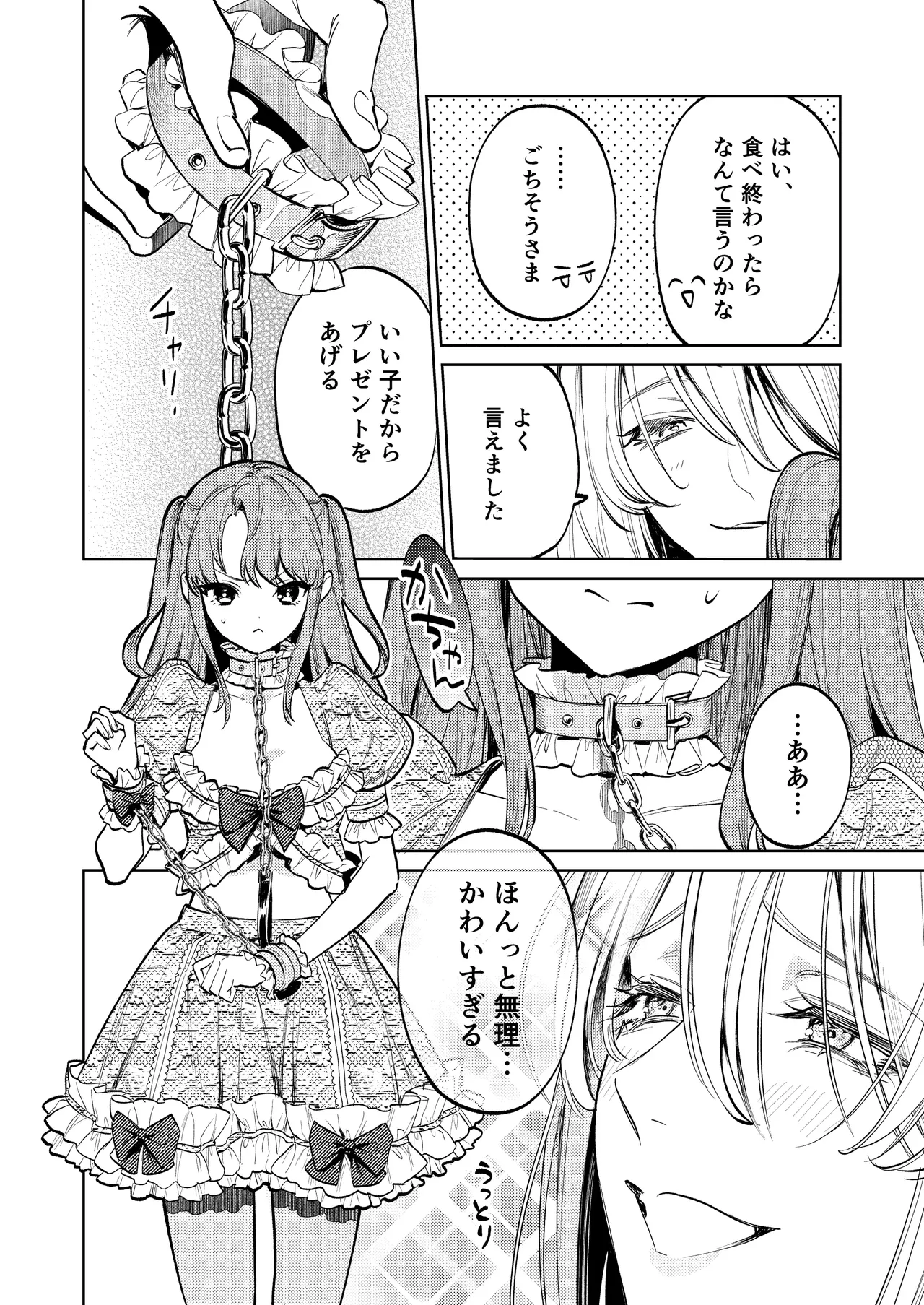 【上巻】マイ・スイート・バニー・ケージ Page.39