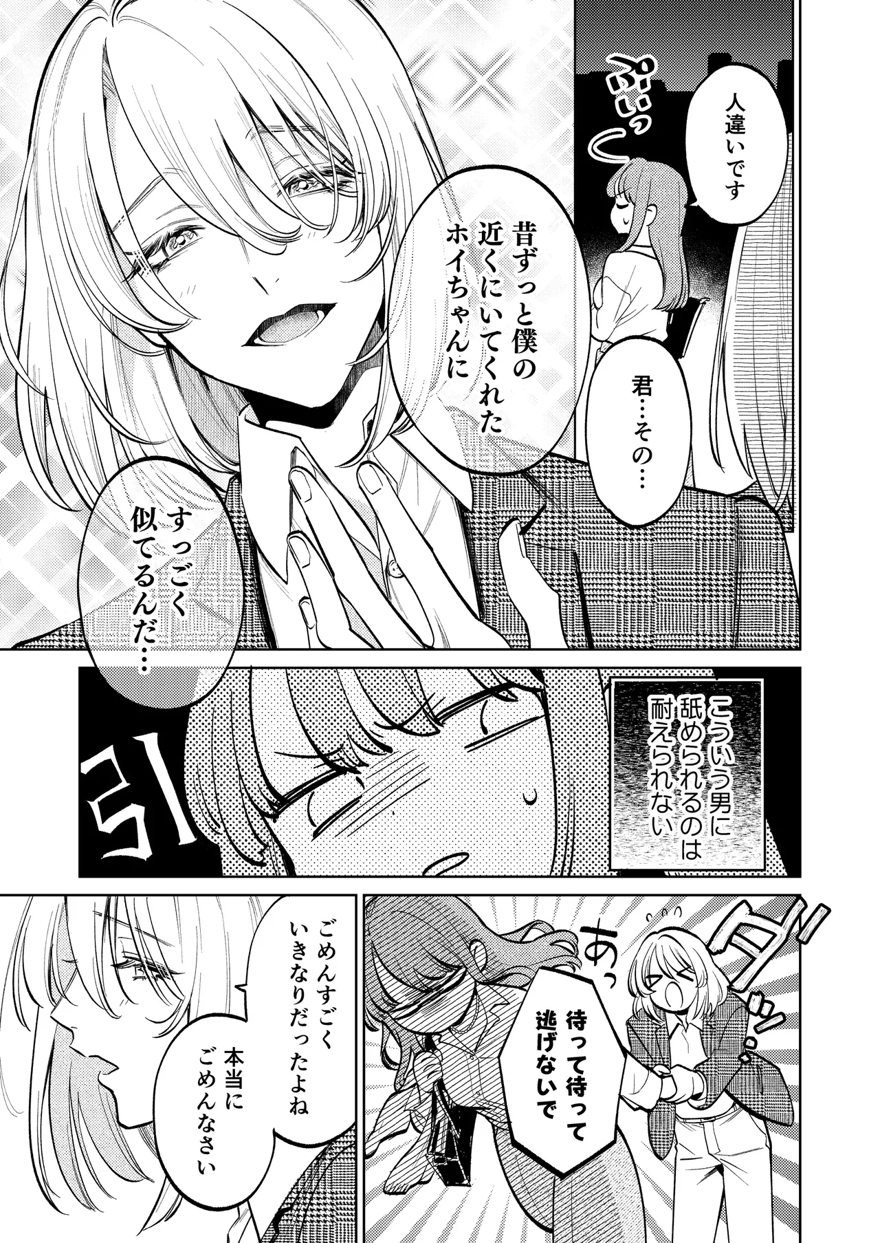 【上巻】マイ・スイート・バニー・ケージ Page.4