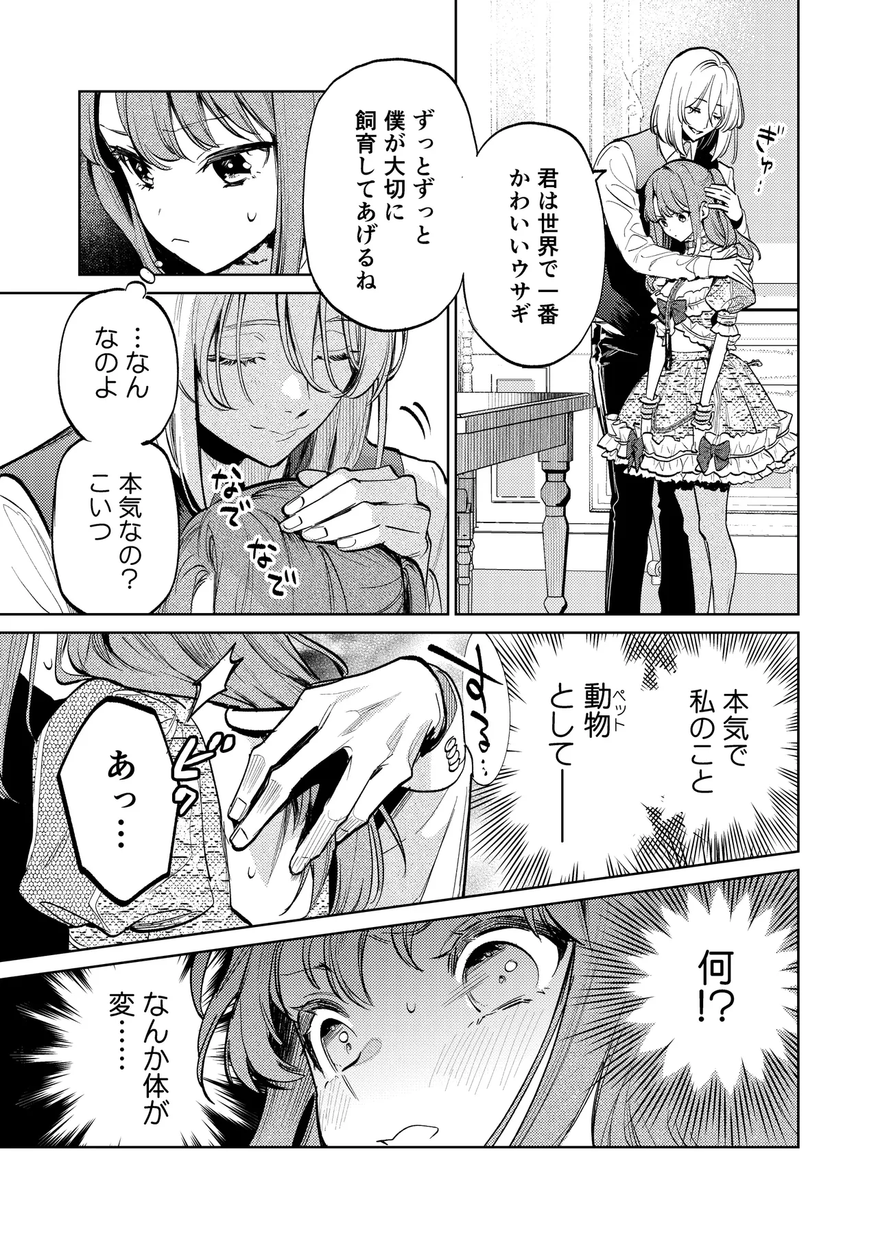 【上巻】マイ・スイート・バニー・ケージ Page.40