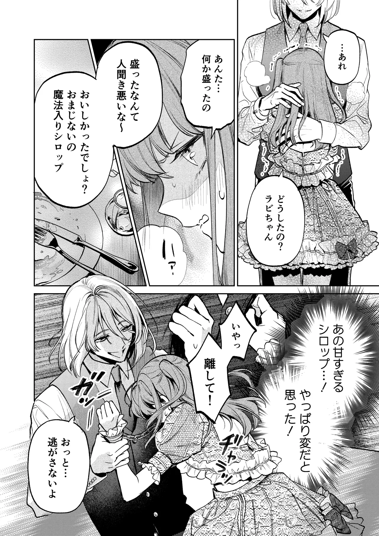 【上巻】マイ・スイート・バニー・ケージ Page.41