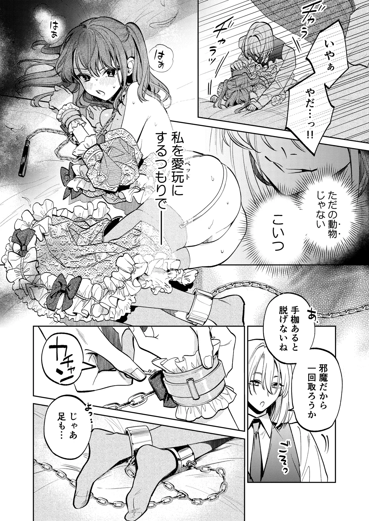 【上巻】マイ・スイート・バニー・ケージ Page.43