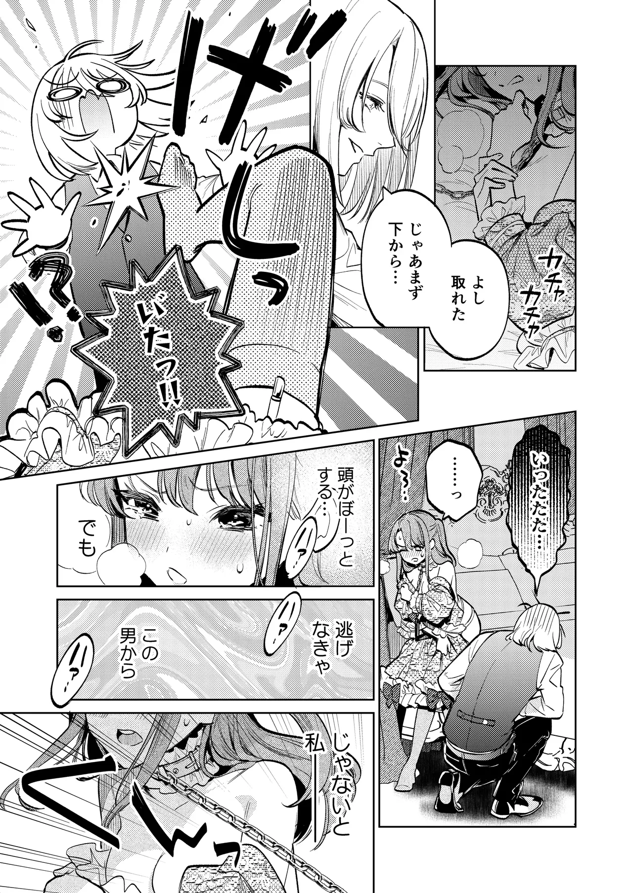 【上巻】マイ・スイート・バニー・ケージ Page.44