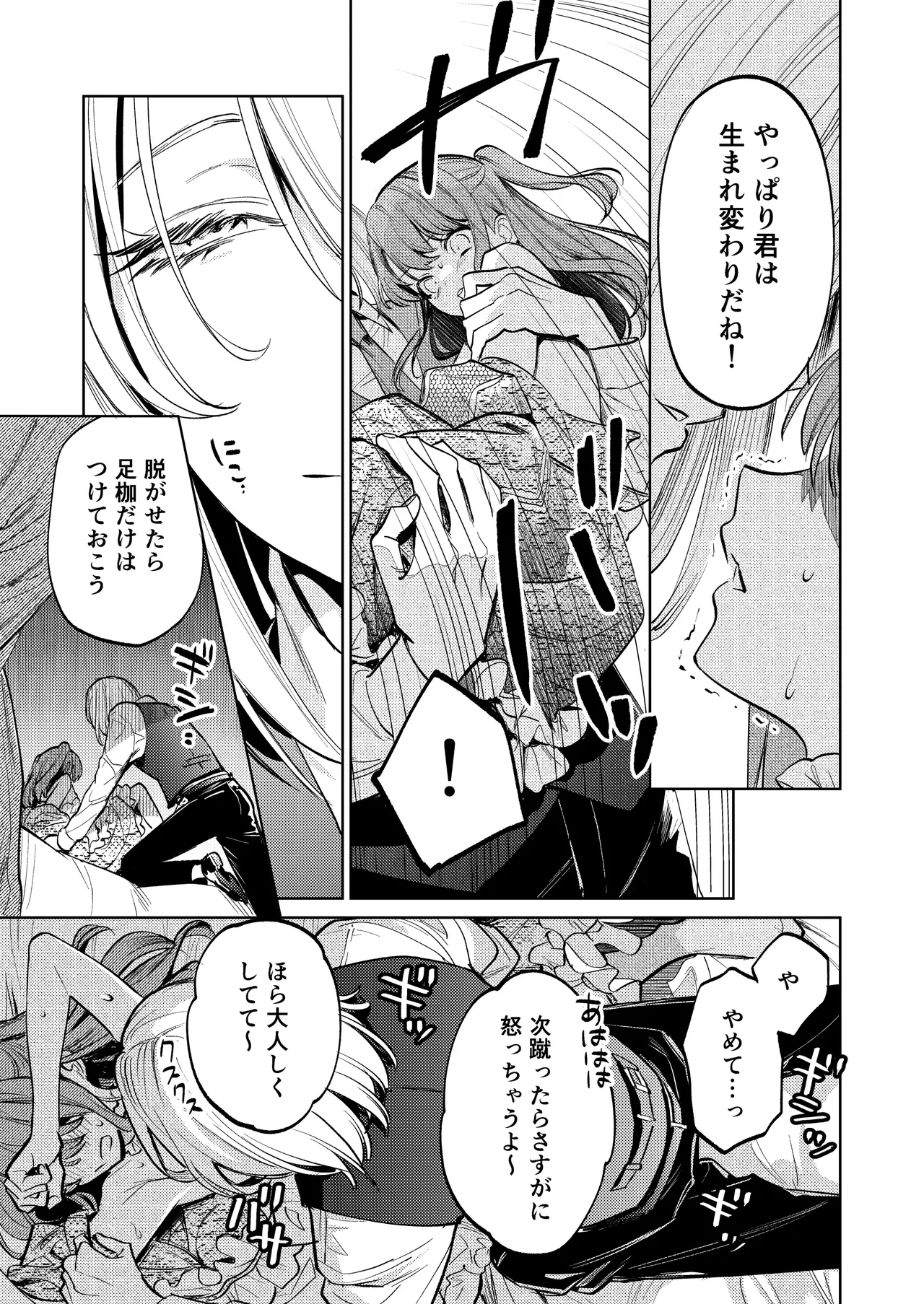 【上巻】マイ・スイート・バニー・ケージ Page.46