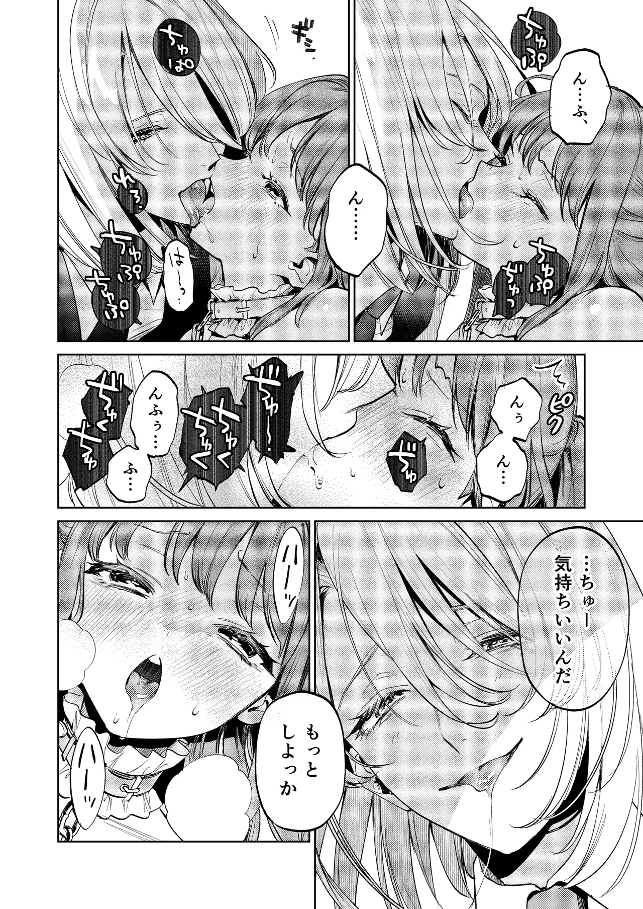 【上巻】マイ・スイート・バニー・ケージ Page.49