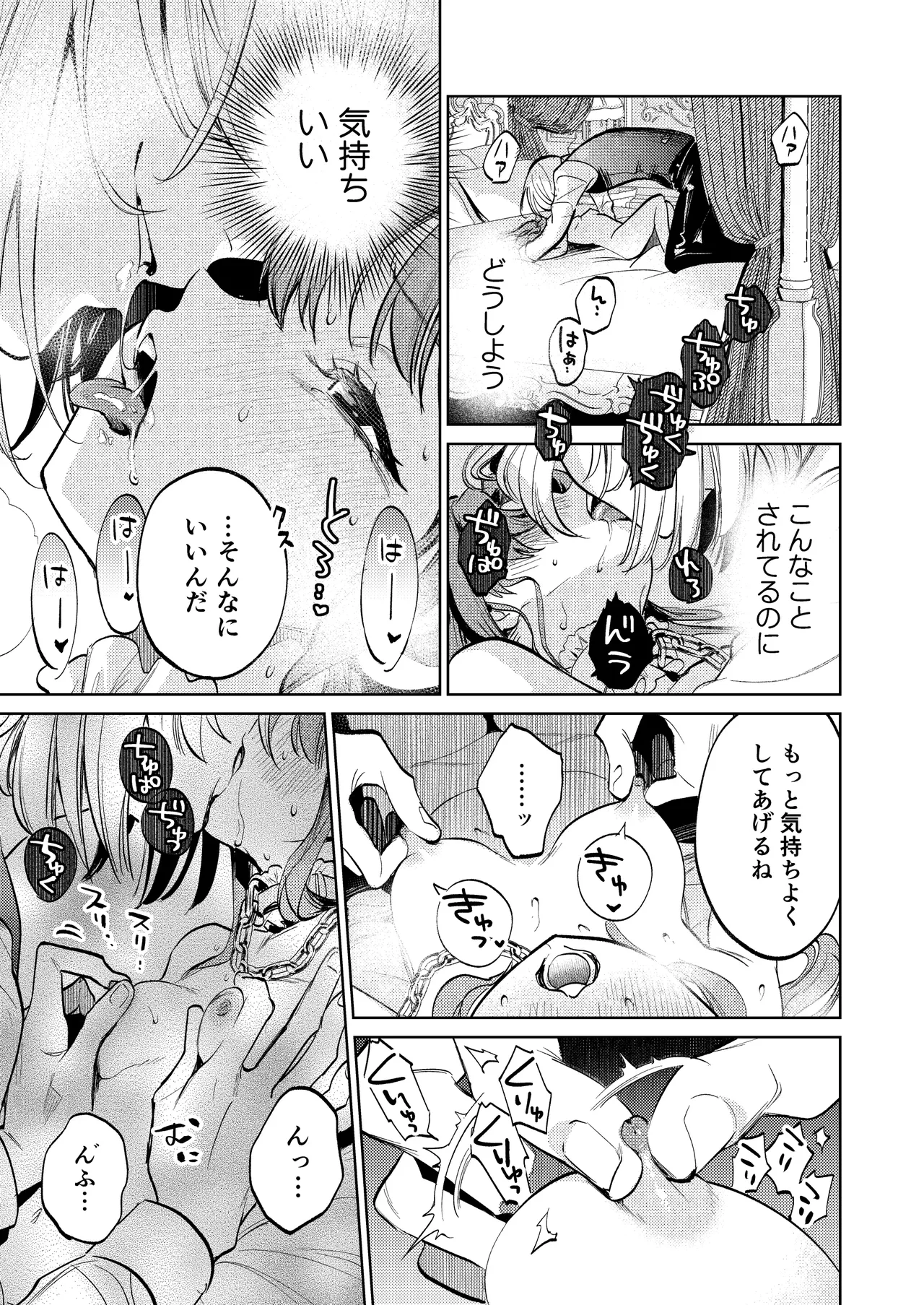 【上巻】マイ・スイート・バニー・ケージ Page.50