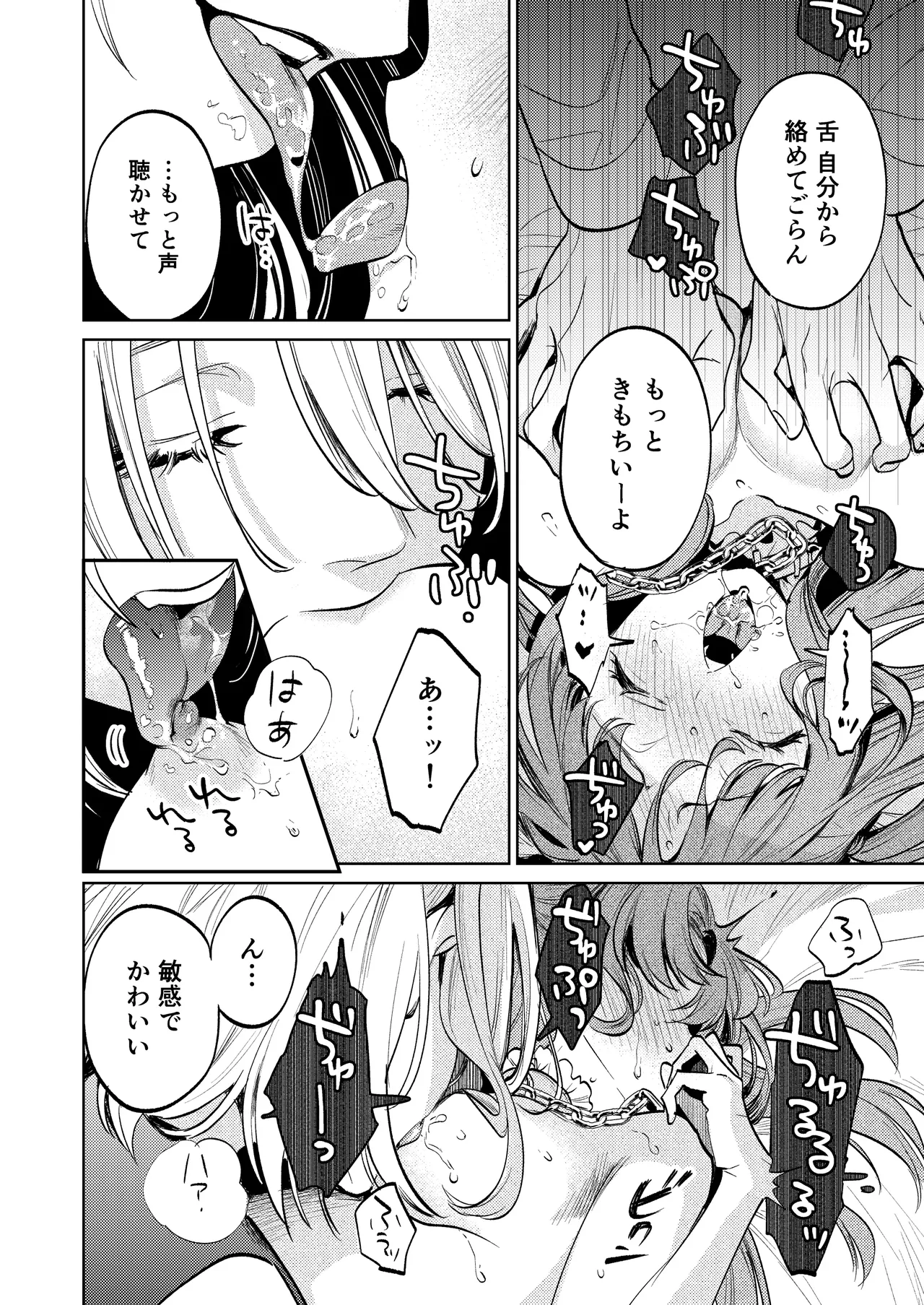 【上巻】マイ・スイート・バニー・ケージ Page.51