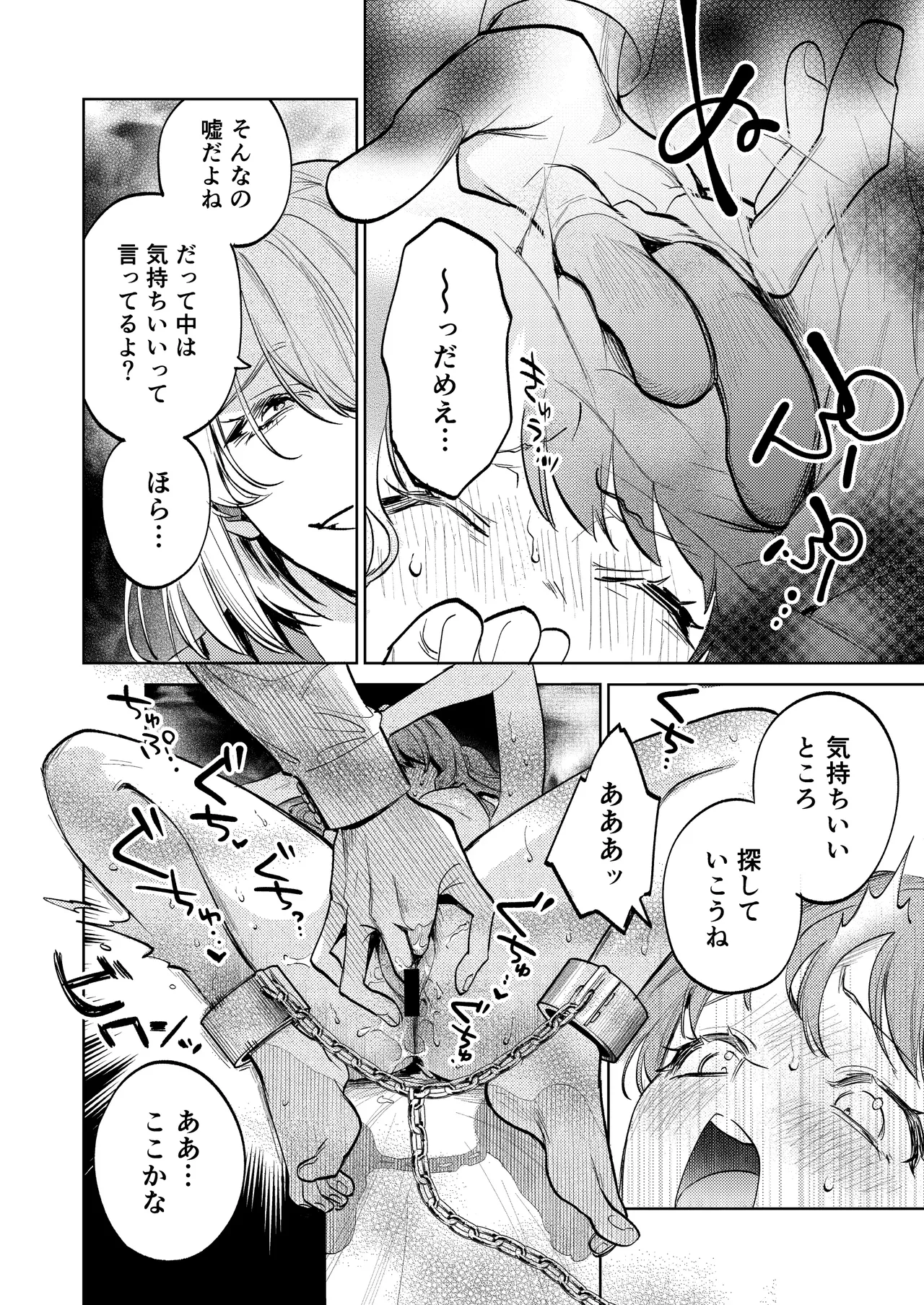 【上巻】マイ・スイート・バニー・ケージ Page.55