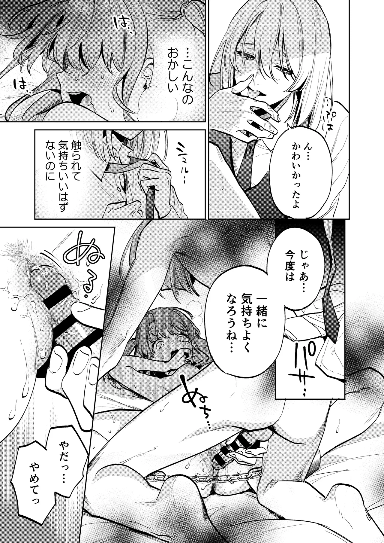 【上巻】マイ・スイート・バニー・ケージ Page.58