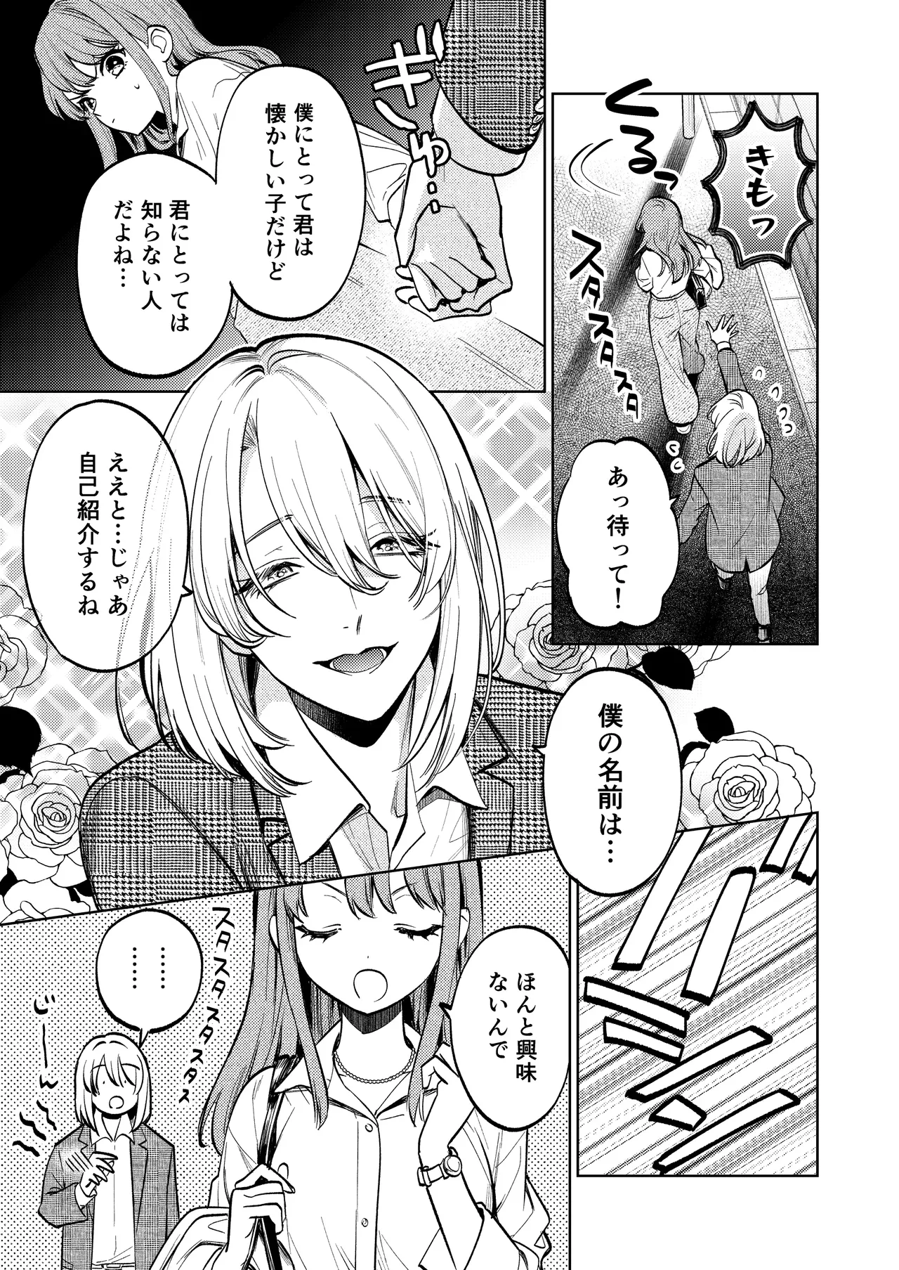 【上巻】マイ・スイート・バニー・ケージ Page.6