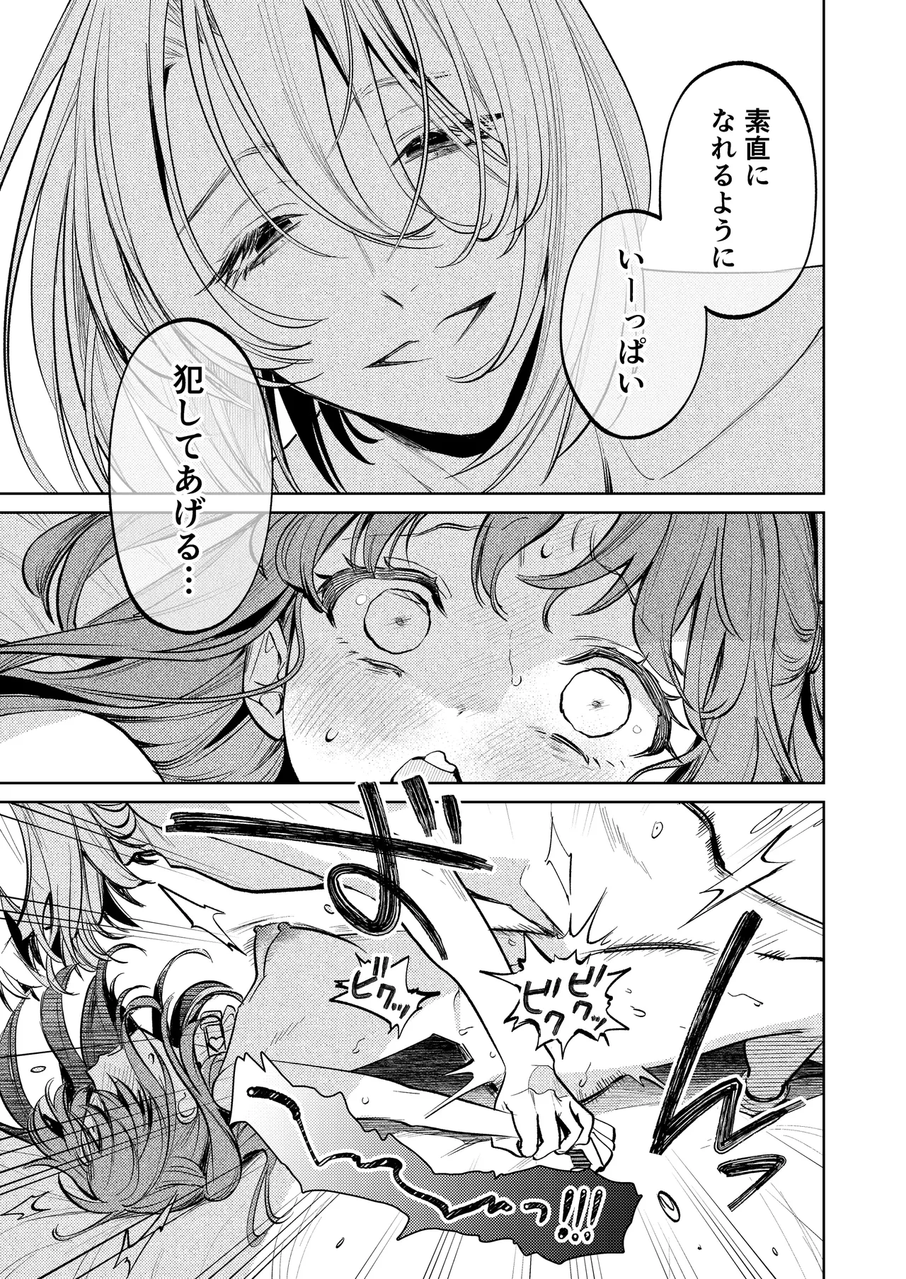 【上巻】マイ・スイート・バニー・ケージ Page.60