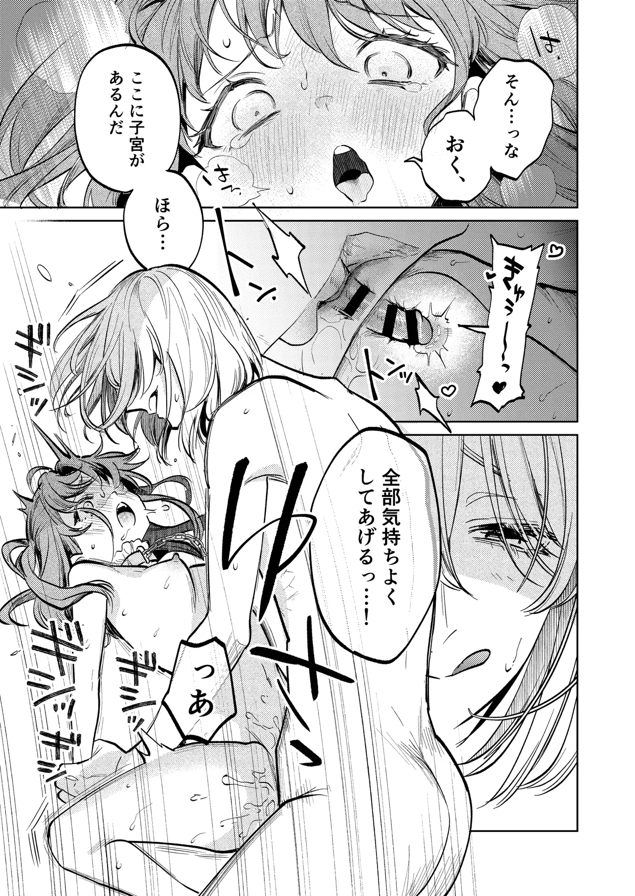 【上巻】マイ・スイート・バニー・ケージ Page.62